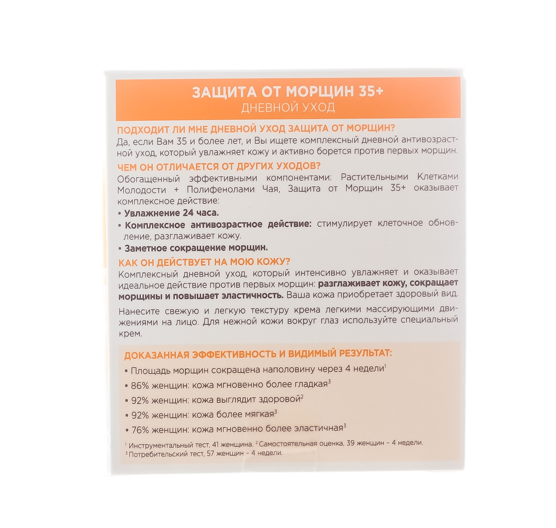 Гарньер Дневной крем для лица 