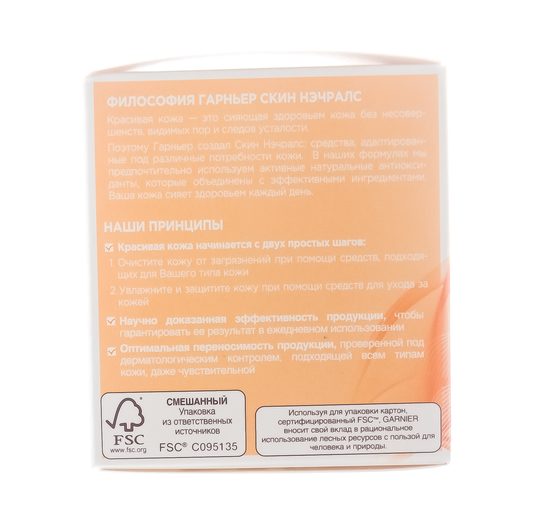 Гарньер Дневной крем для лица 