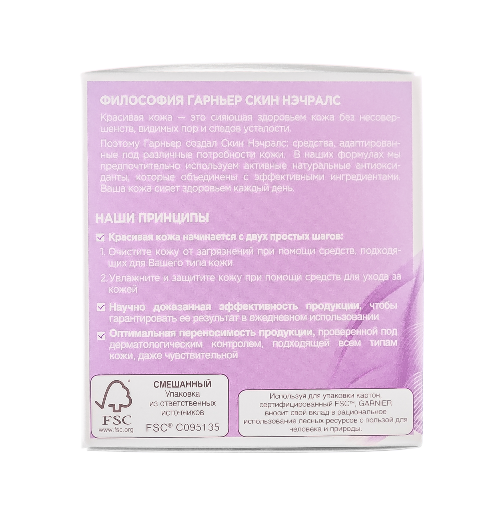 Гарньер Дневной крем для лица 