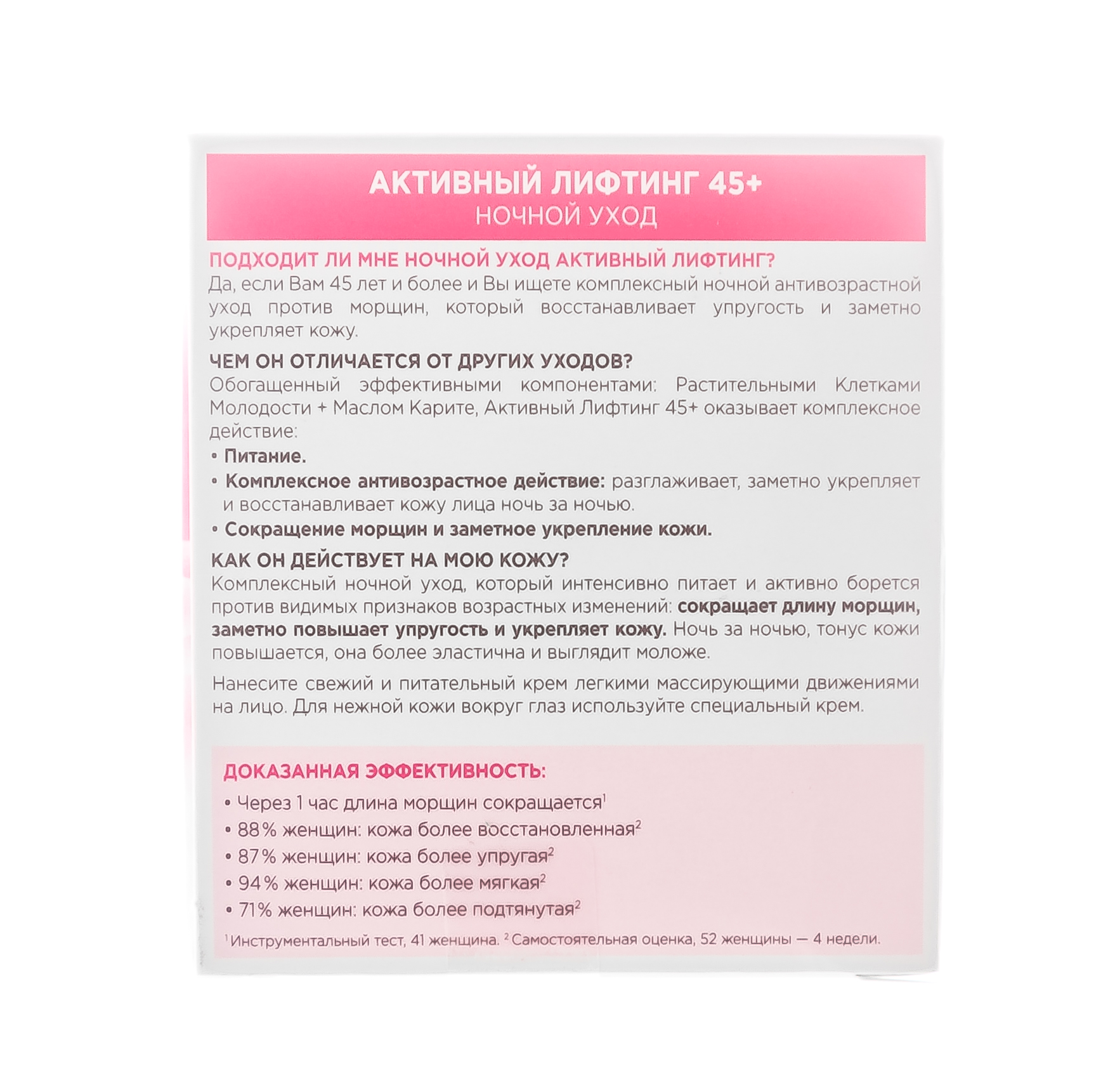 Гарньер Крем ночной Клетки Молодости Активный лифтинг 45+ 50мл (Garnier, Клетки молодости) фото 3