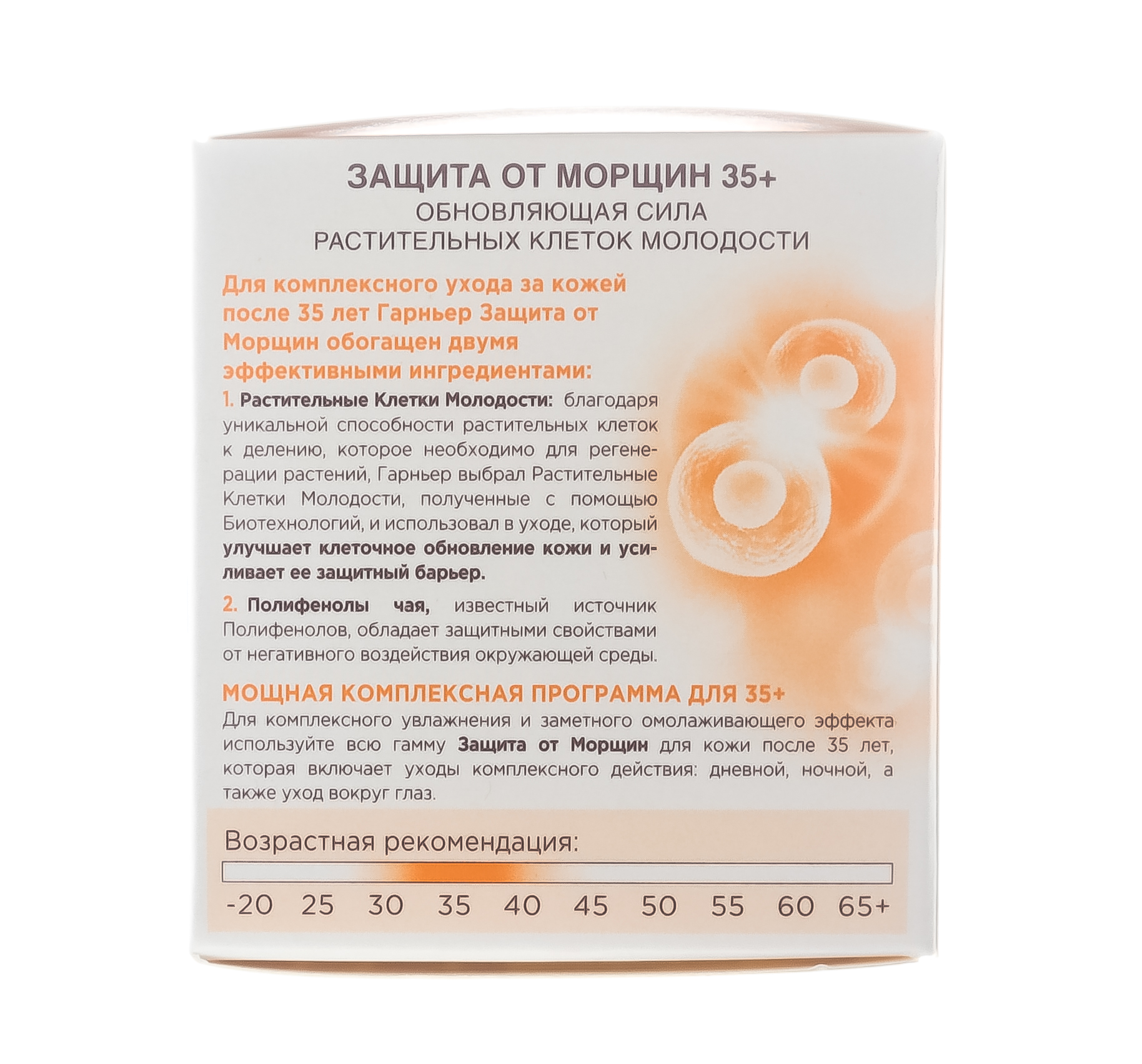 Гарньер Крем ночной Клетки Молодости Защита от морщин 35+ 50мл (Garnier, Клетки молодости) фото 2