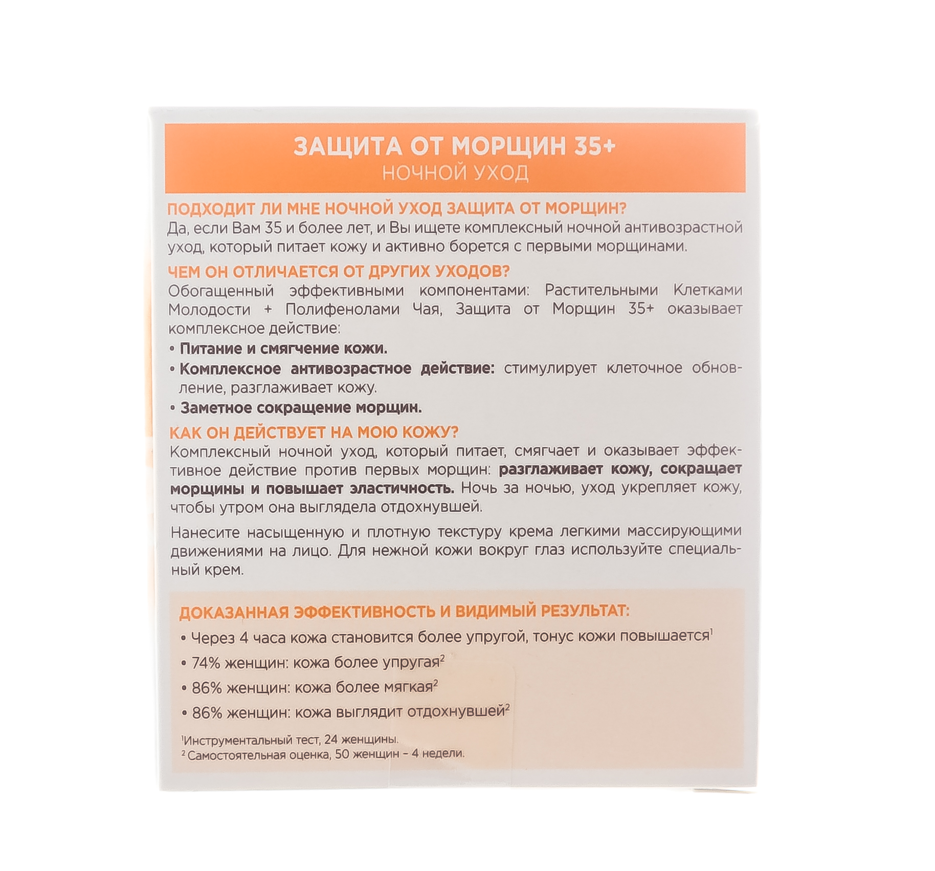 Гарньер Крем ночной Клетки Молодости Защита от морщин 35+ 50мл (Garnier, Клетки молодости) фото 3