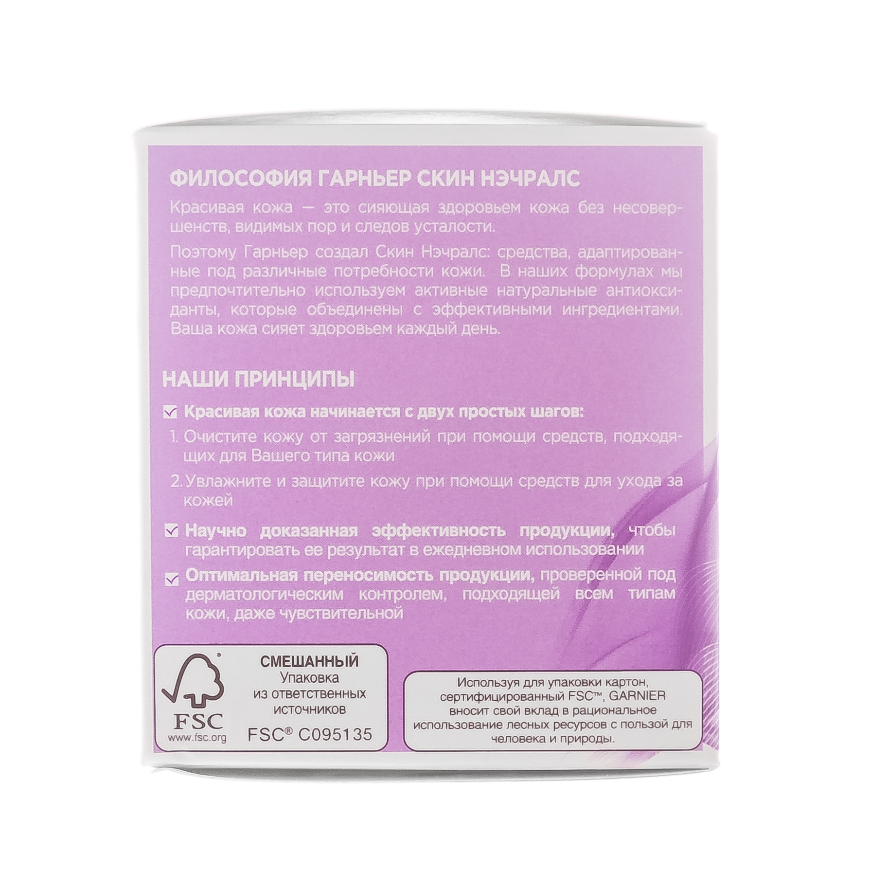 Гарньер Ночной крем для лица 