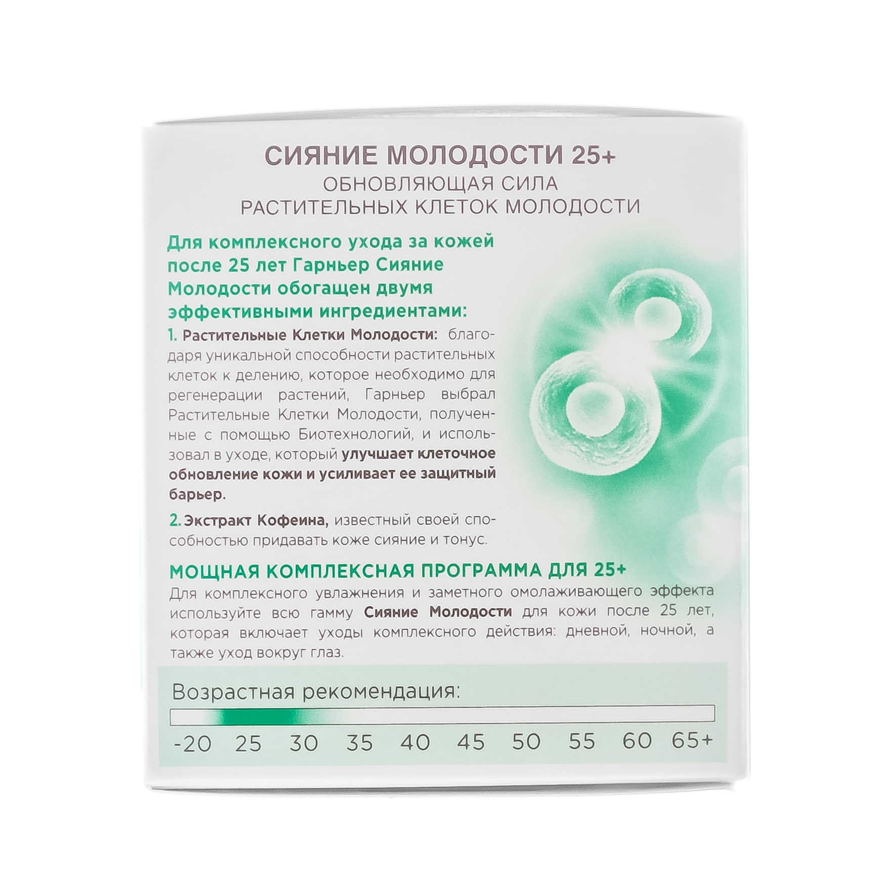 Гарньер Крем ночной Клетки Молодости Сияние Молодости 25+ 50мл (Garnier, Клетки молодости) фото 2