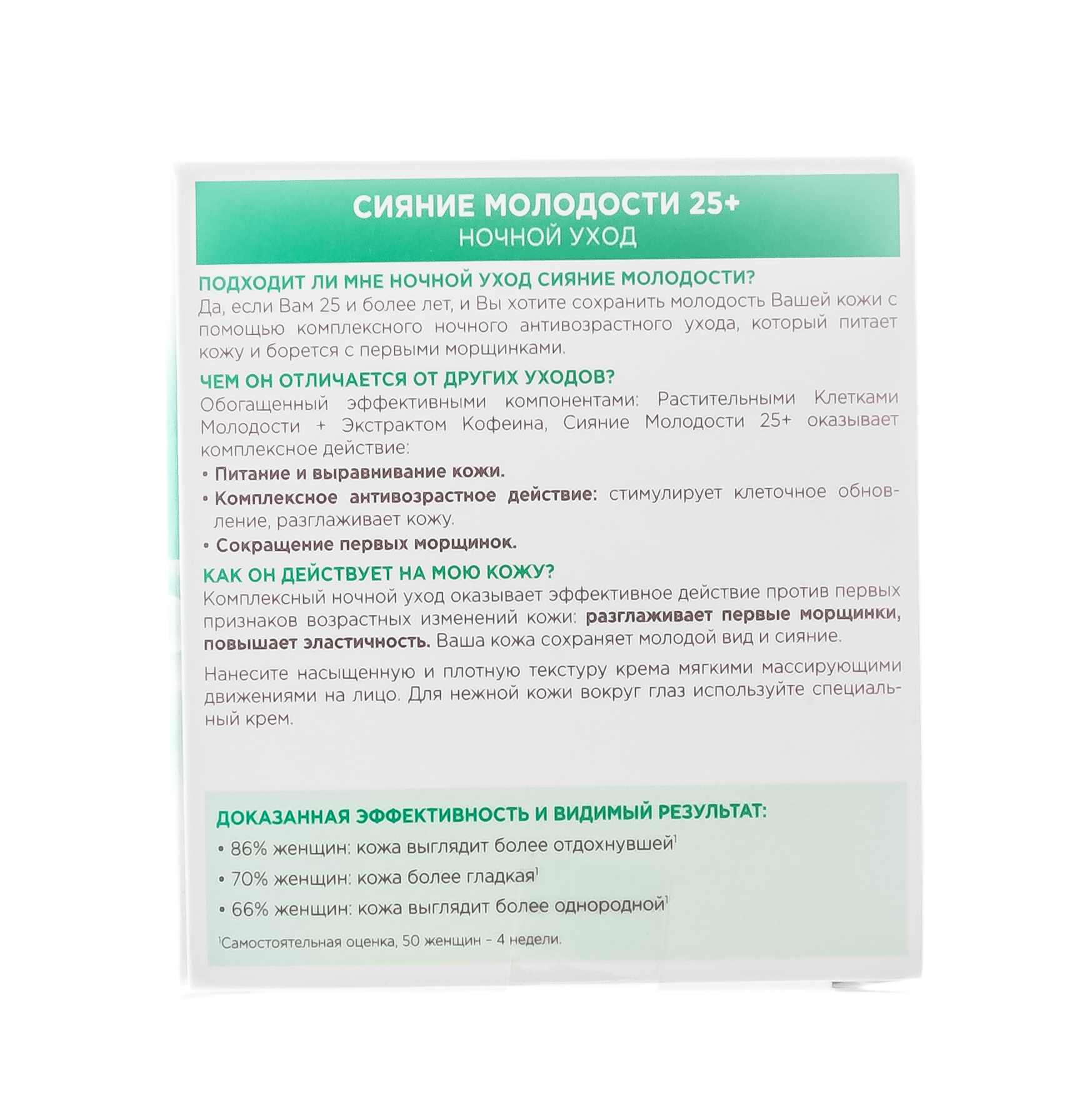 Гарньер Крем ночной Клетки Молодости Сияние Молодости 25+ 50мл (Garnier, Клетки молодости) фото 3