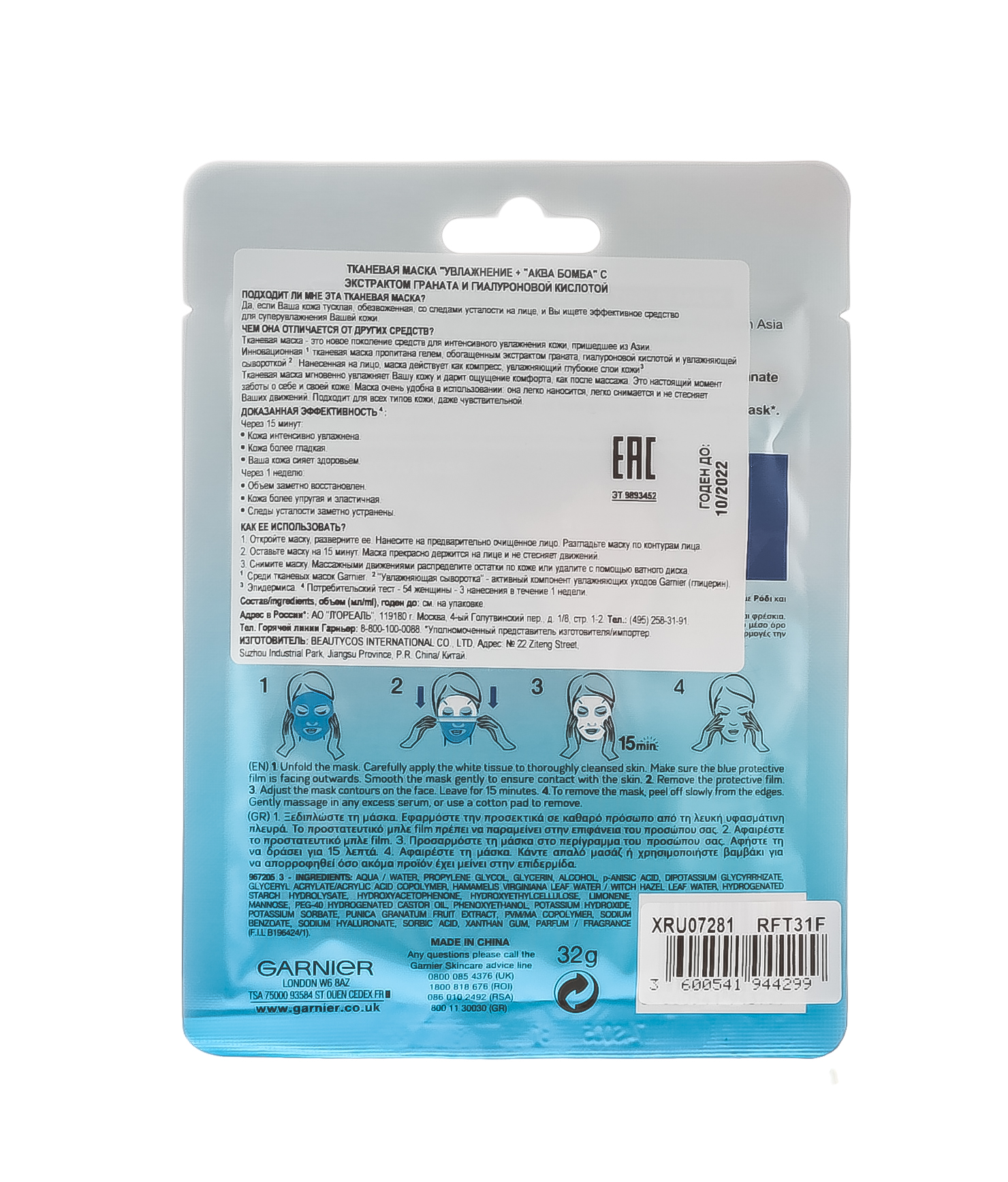 Гарньер Тканевая маска 