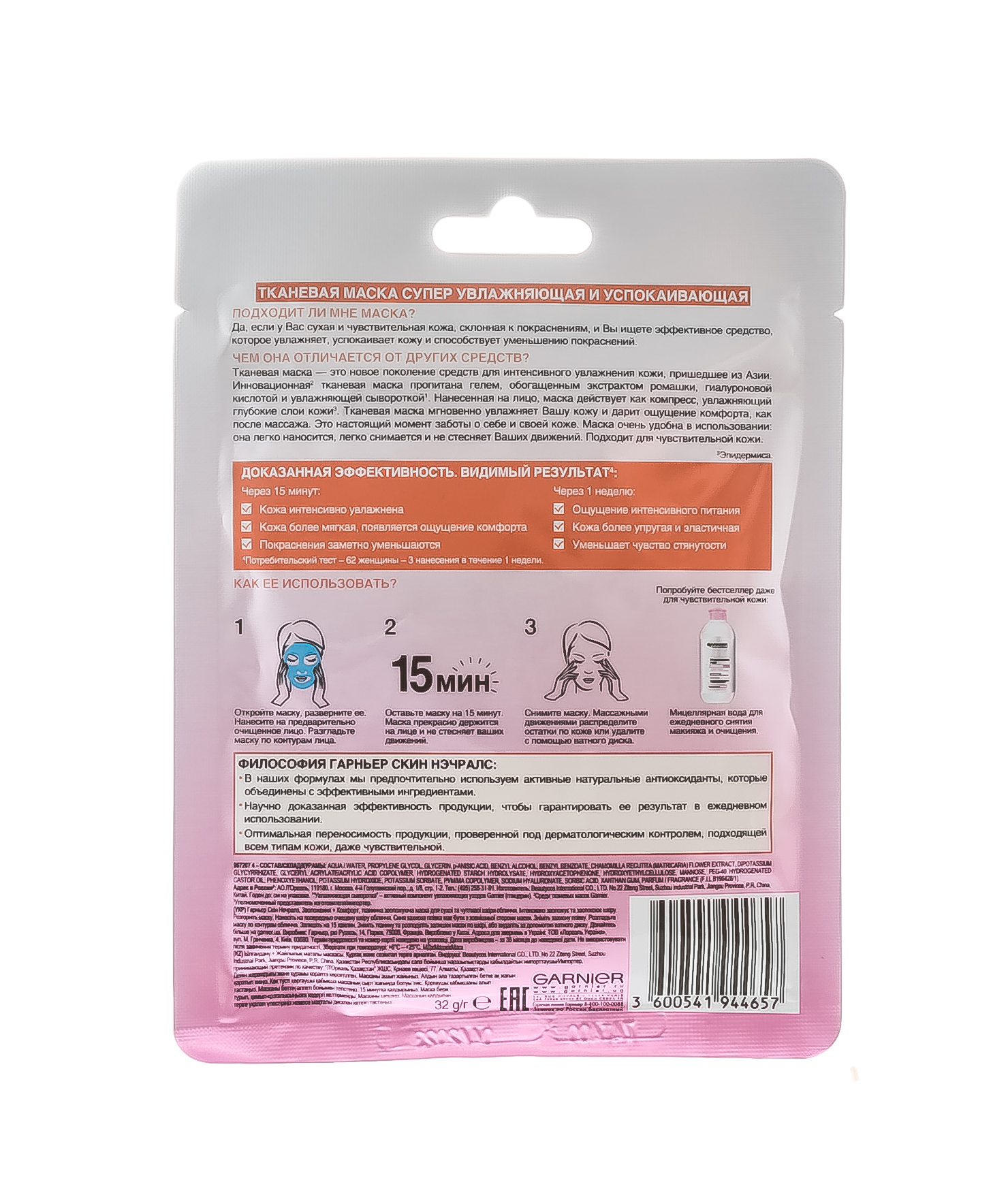 Гарньер Тканевая маска Комфорт для сухой и чувствительной кожи, 1 шт (Garnier, Skin Naturals) Гарньер Тканевая маска Комфорт для сухой и чувствительной кожи, 1 шт (Garnier, Skin Naturals) фото 2