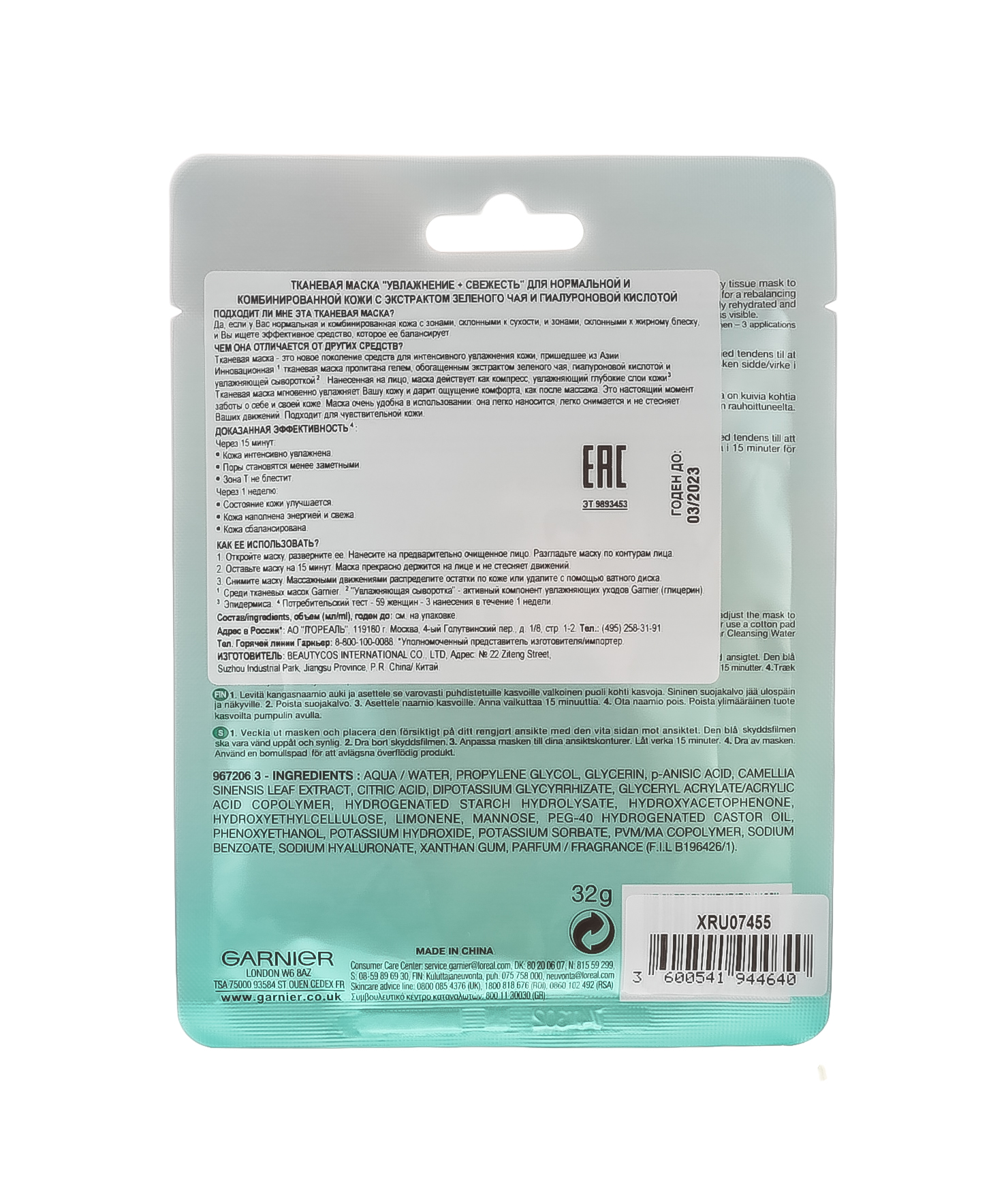 Гарньер Тканевая маска 