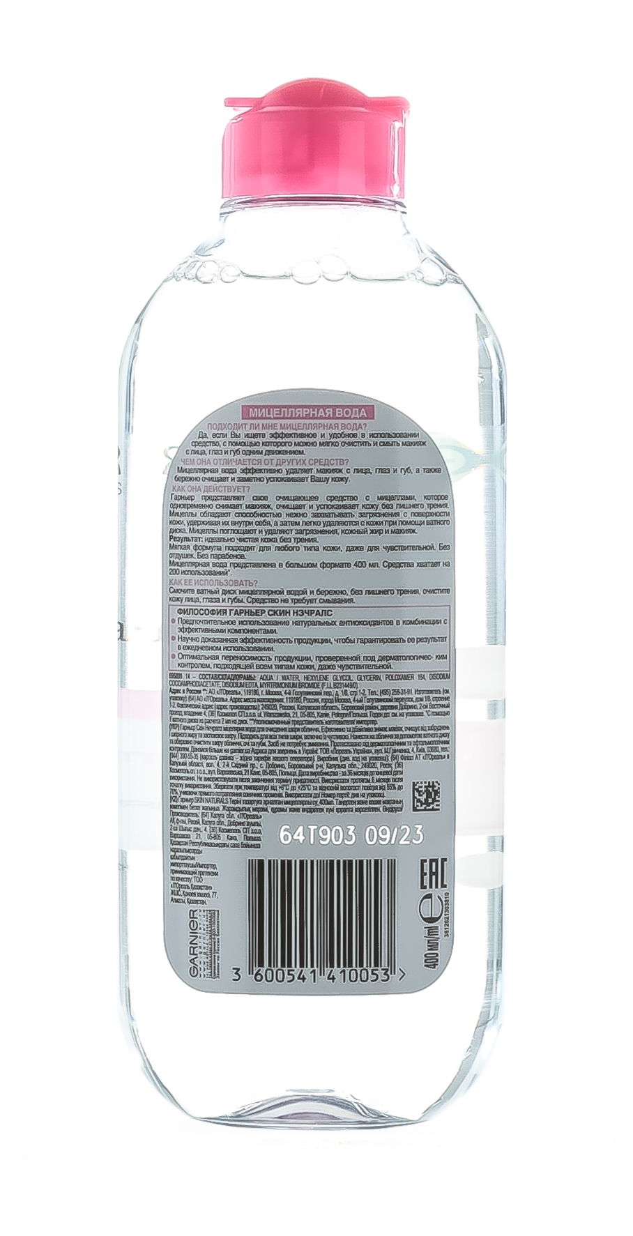 Гарньер Мицеллярная вода 3 в 1 