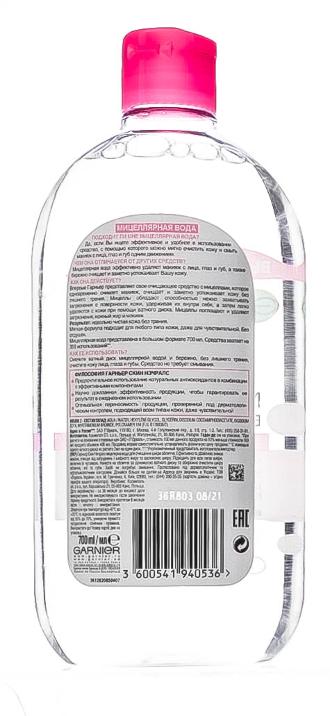 Гарньер Мицеллярная вода 3 в 1 