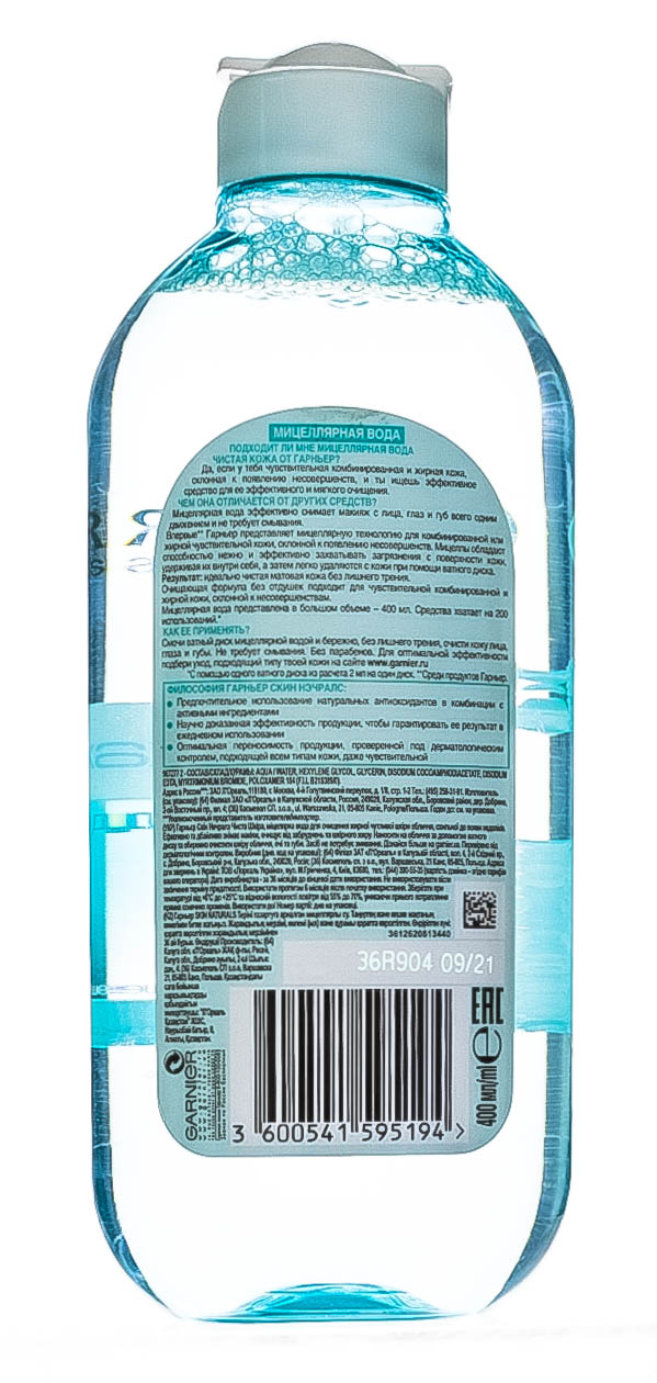 Гарньер Мицеллярная вода 