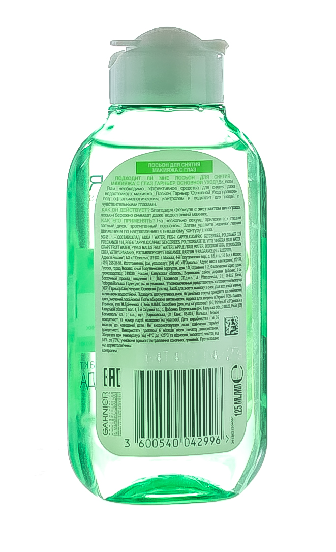Гарньер Лосьон для снятия макияжа с глаз, 125 мл (Garnier, Skin Naturals) Гарньер Лосьон для снятия макияжа с глаз, 125 мл (Garnier, Skin Naturals) фото 2