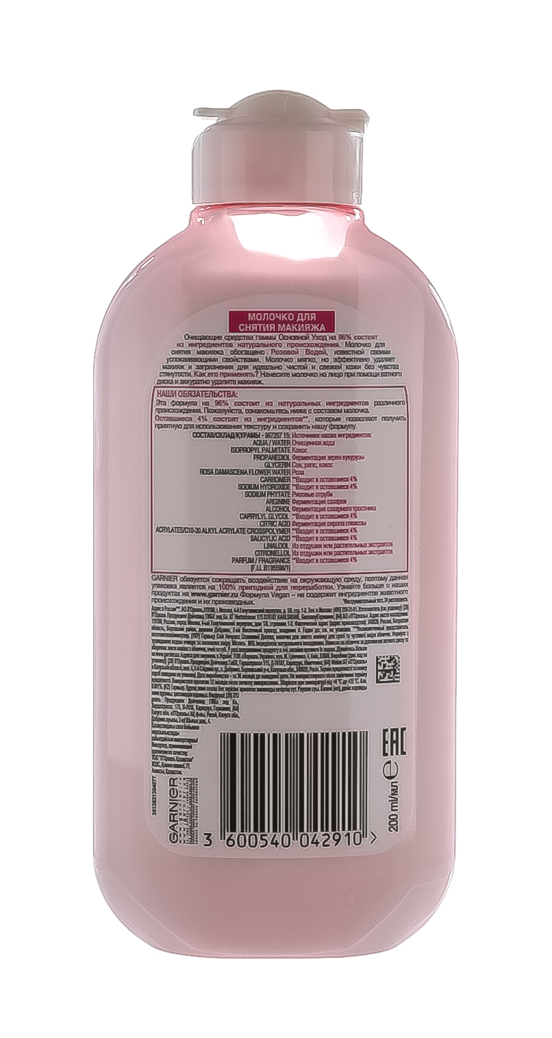 Гарньер Мягкое молочко 