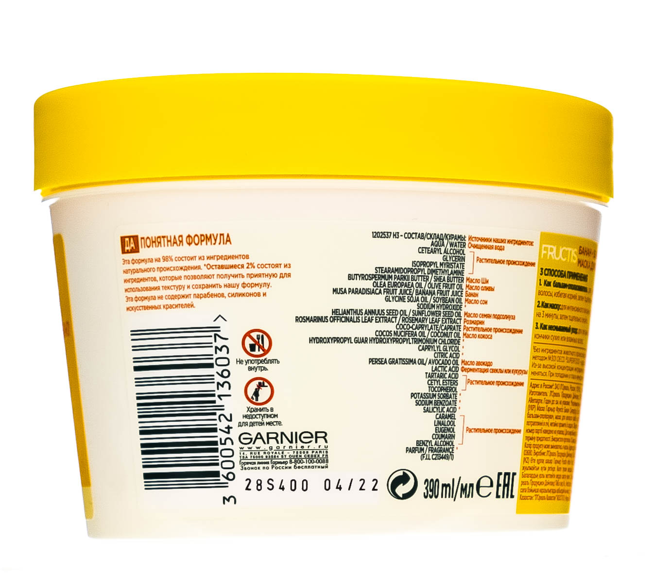 Гарньер Маска 