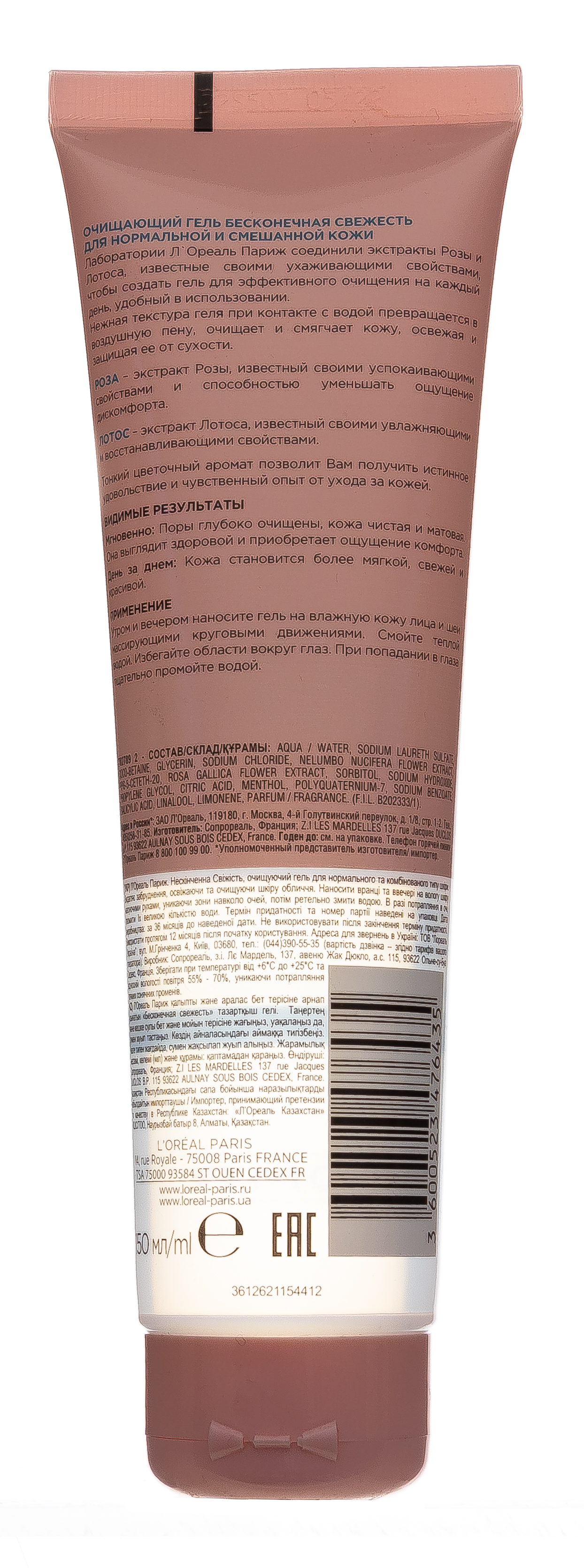 Лореаль Париж Гель для умывания для нормальной и смешанной кожи Бесконечная Свежесть, 150 мл (L'oreal Paris, Бесконечная свежесть) фото 2