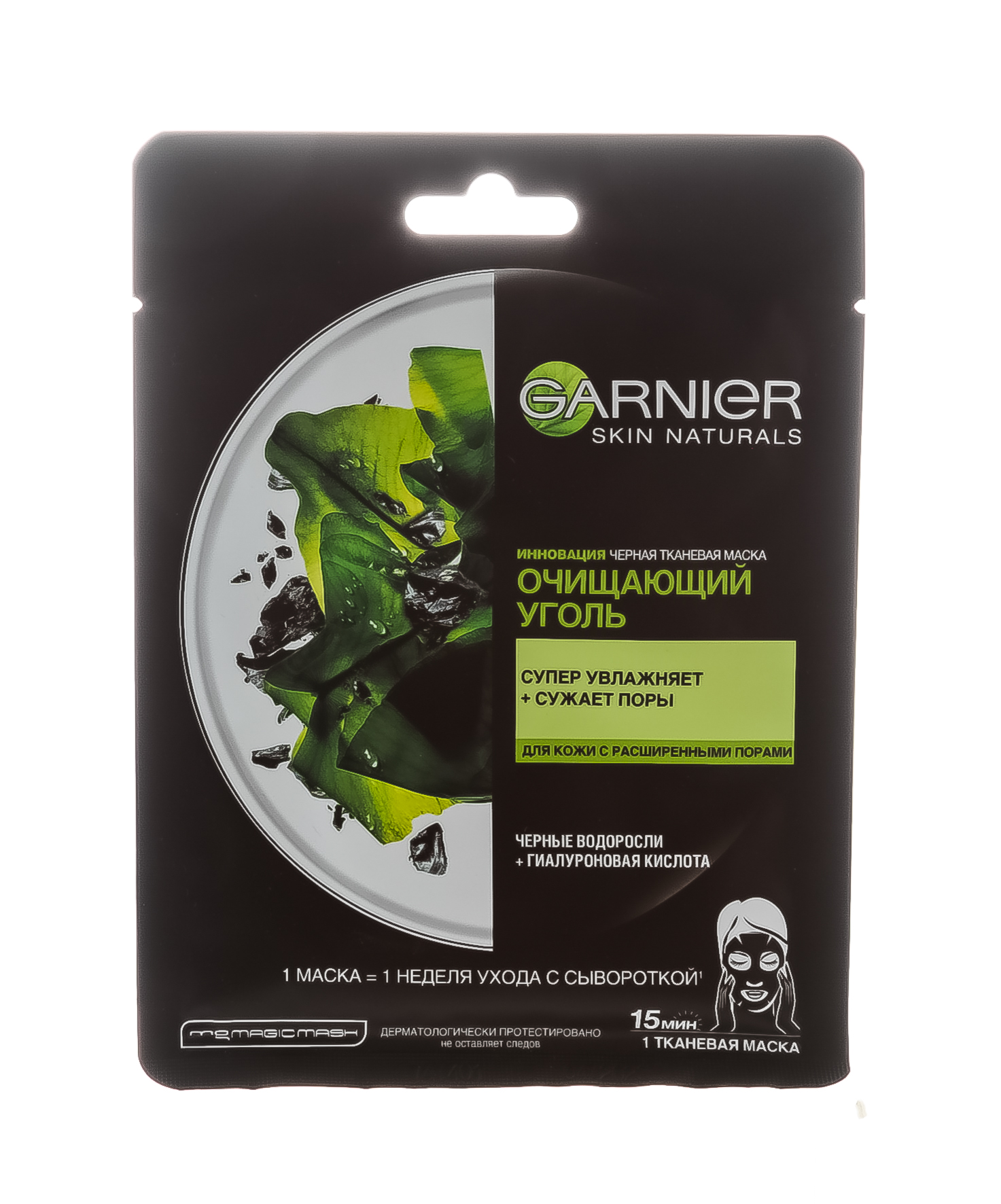 Гарньер Тканевая угольная маска 