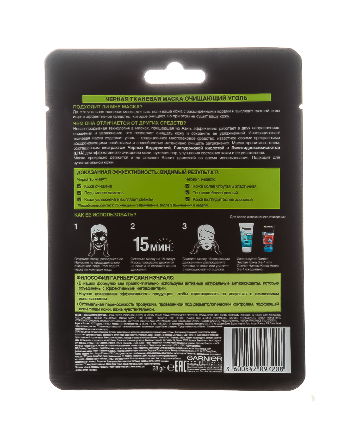 Гарньер Тканевая угольная маска 
