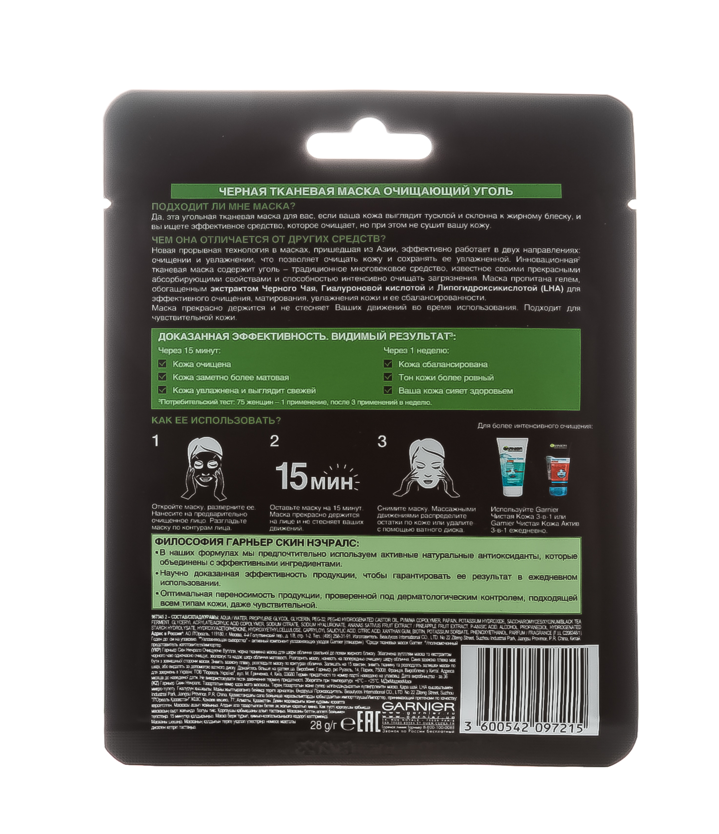 Гарньер Черная тканевая маска 