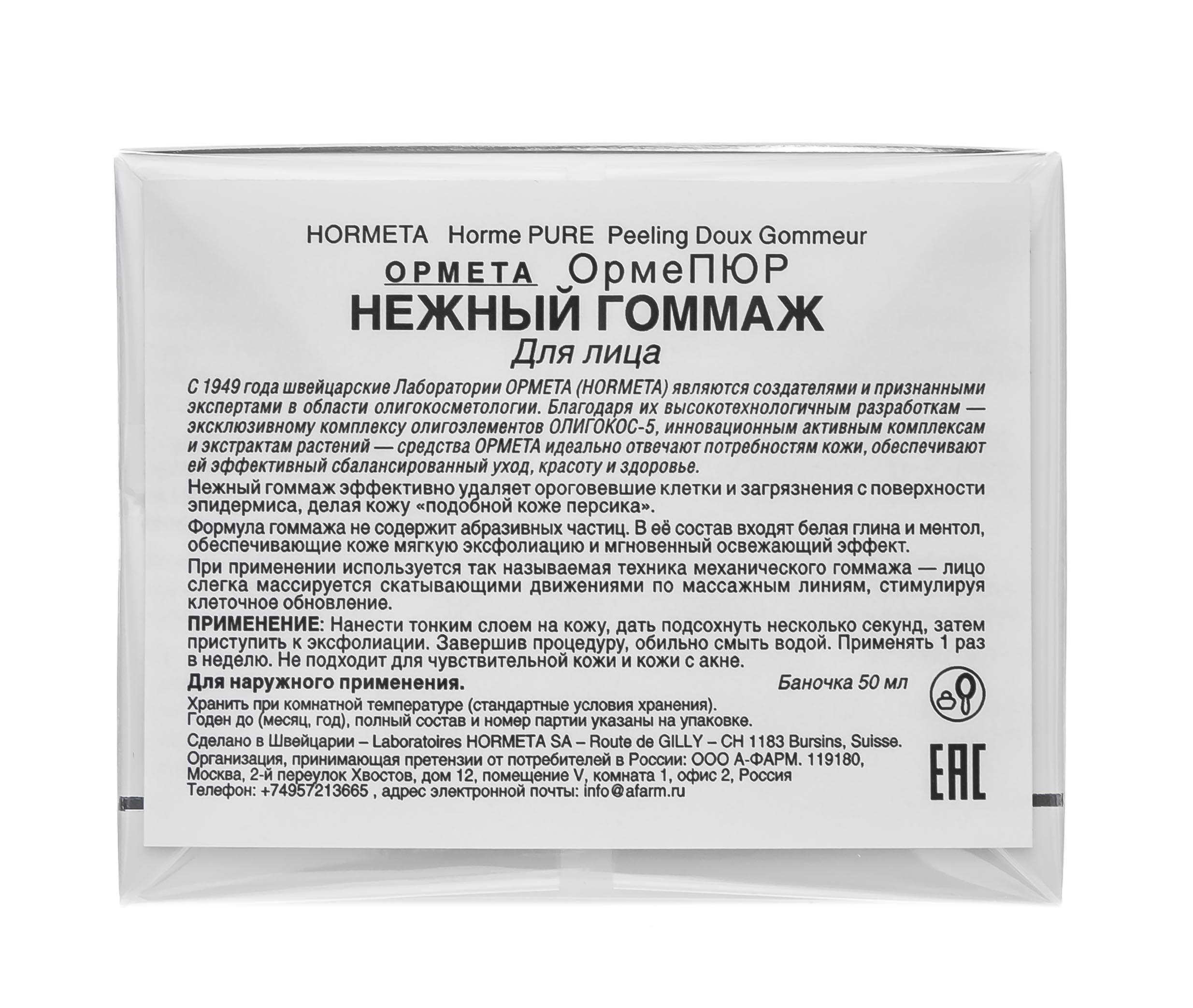 Ормета Нежный гоммаж  50 мл (Hormeta, ОрмеПЮР) фото 4