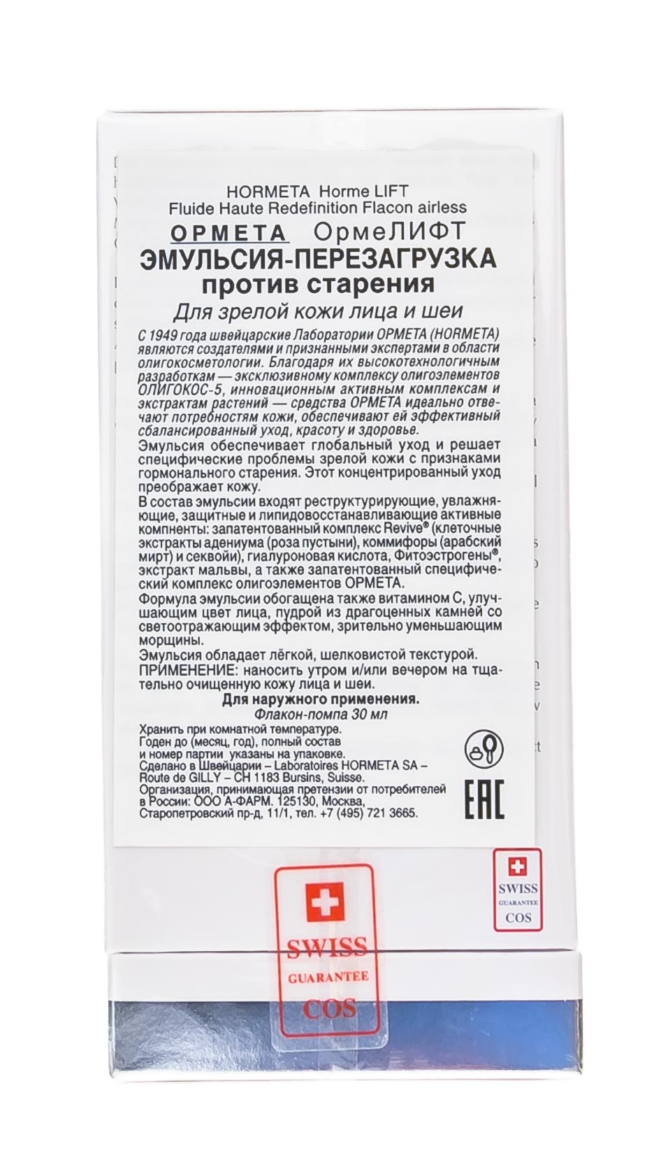 Ормета Эмульсия-перезагрузка против старения, 30 мл (Hormeta, ОрмеЛИФТ) фото 5