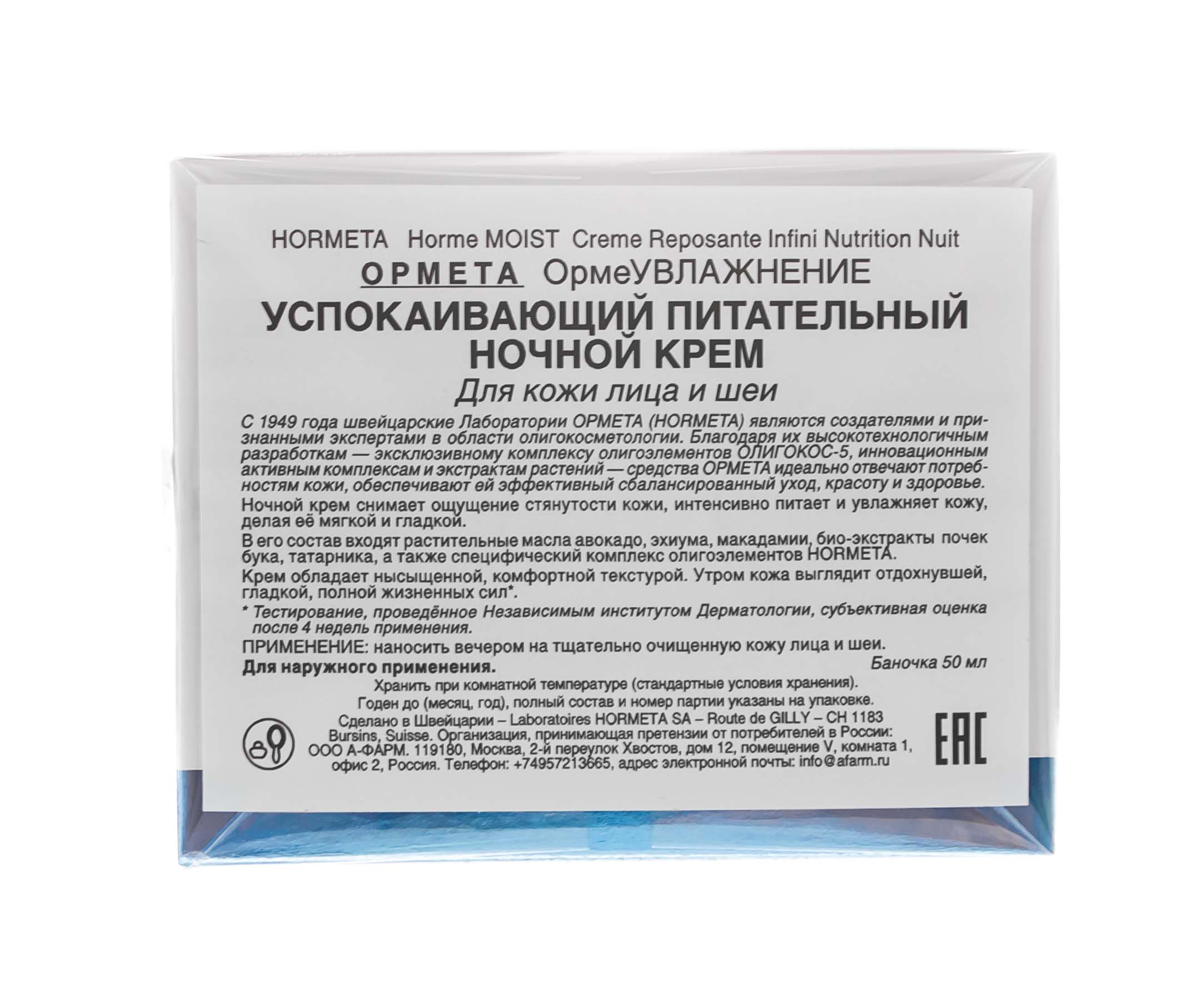 Ормета Нежный успокаивающий крем  50 мл (Hormeta, ОрмеСОФТ) фото 8