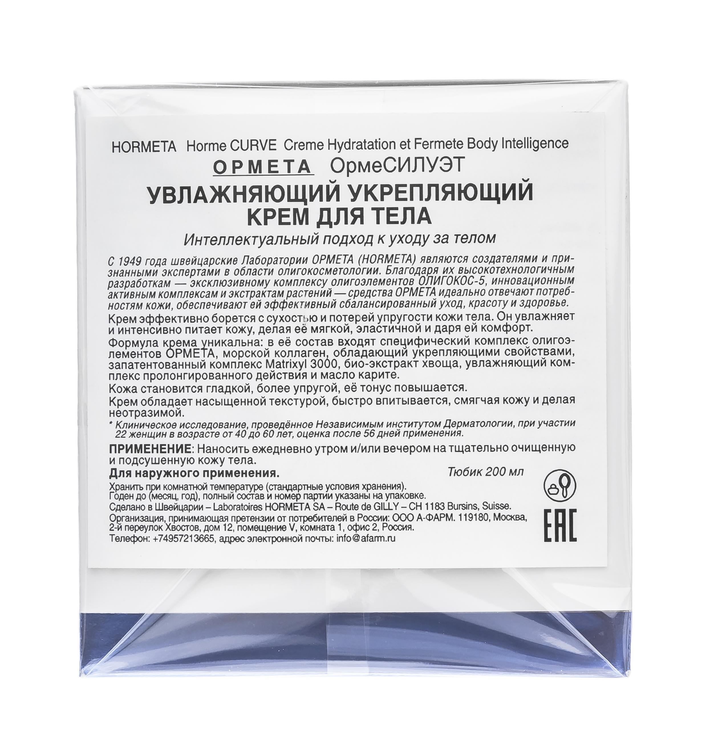Ормета Увлажняющий укрепляющий крем для тела  200 мл (Hormeta, ОрмеСИЛУЕТ) фото 4
