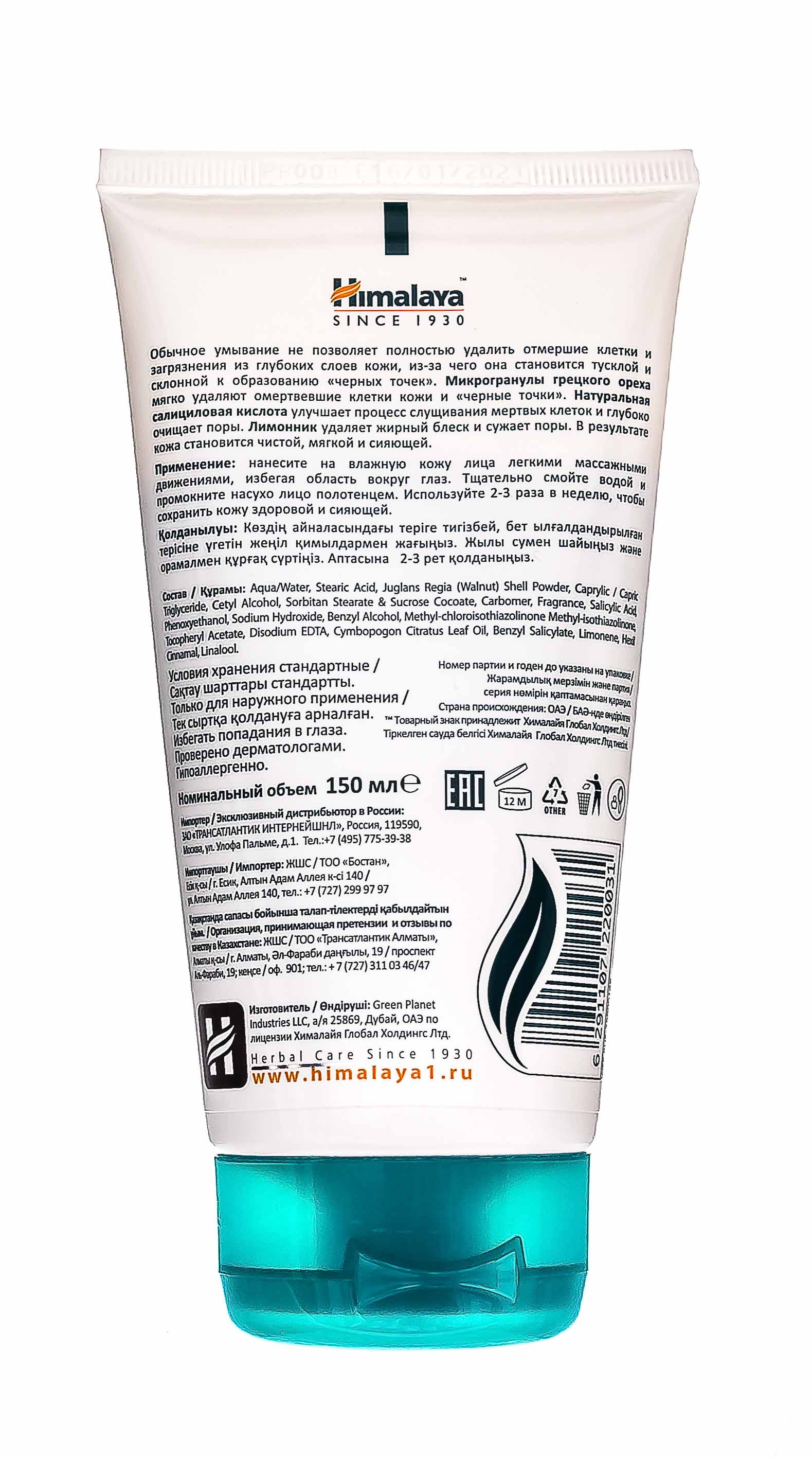 Хималайя Хербалз Скраб от чёрных точек с грецким орехом, 150 мл (Himalaya Herbals, Уход за лицом) фото 2