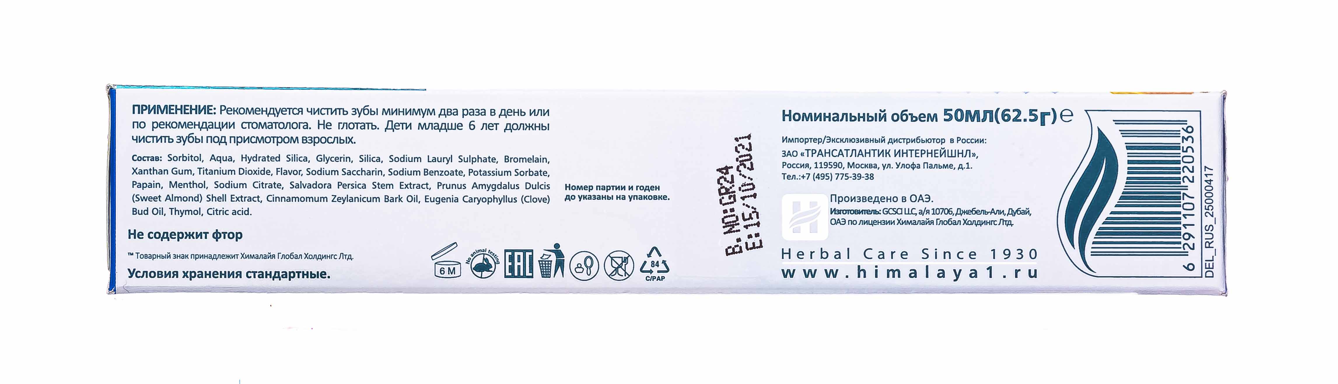 Хималайя Хербалз Зубная паста Total white отбеливающий уход, 50 мл (Himalaya Herbals, Уход за зубами) фото 4
