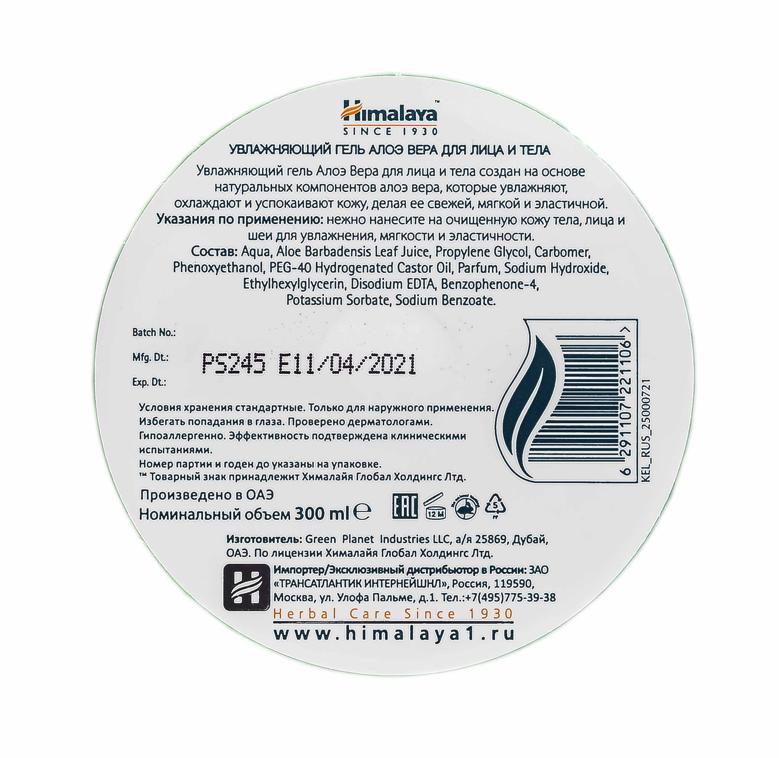 Хималайя Хербалз Гель увлажняющий алоэ вера для лица и тела, 300 мл (Himalaya Herbals, Уход за телом) фото 3