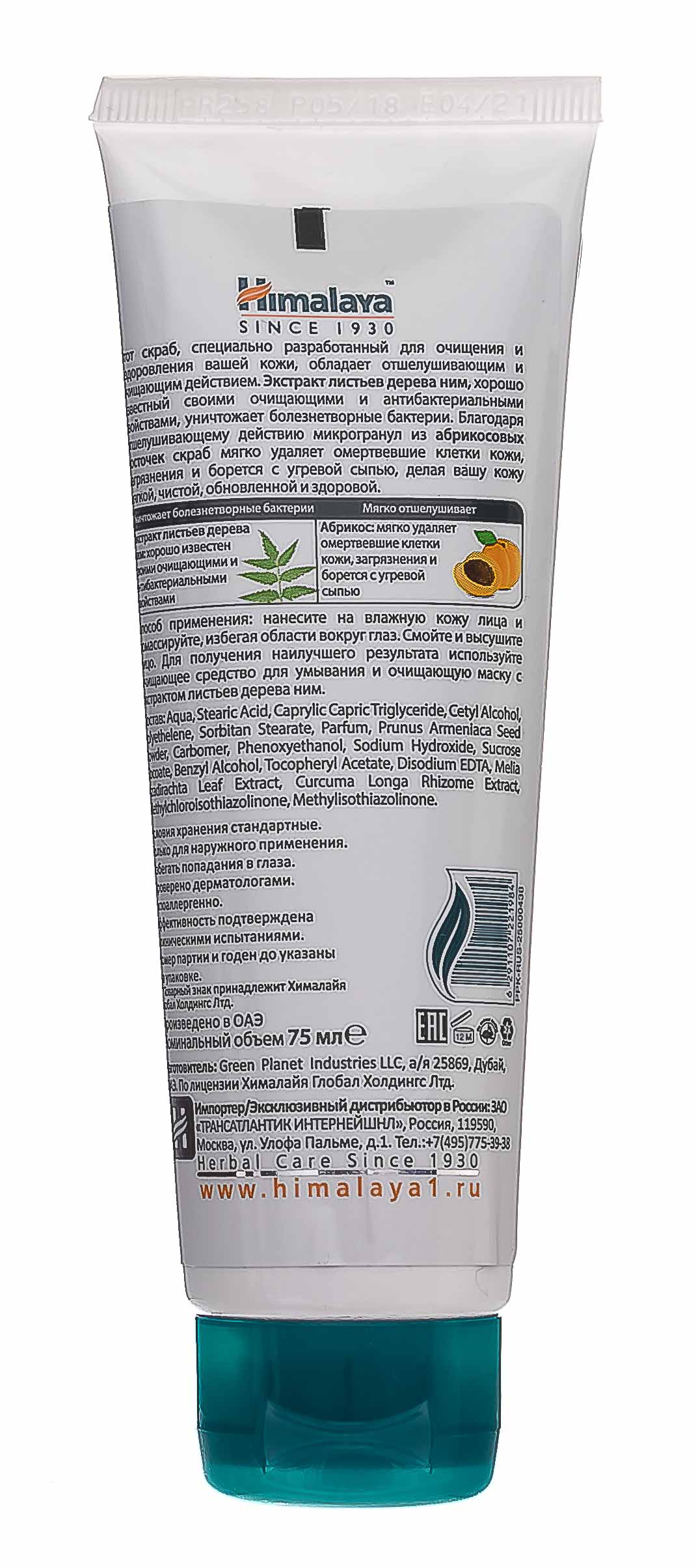 Хималайя Хербалз Скраб очищающий с нимом, 75 мл (Himalaya Herbals, Уход за лицом) фото 2