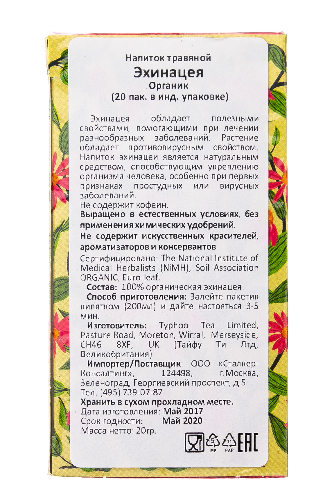 Хиз энд Хизер Напиток травяной Эхинацея  Органик  20 пак. (Heath & Heather, Organics) Хиз энд Хизер Напиток травяной Эхинацея  Органик  20 пак. (Heath & Heather, Organics) фото 3