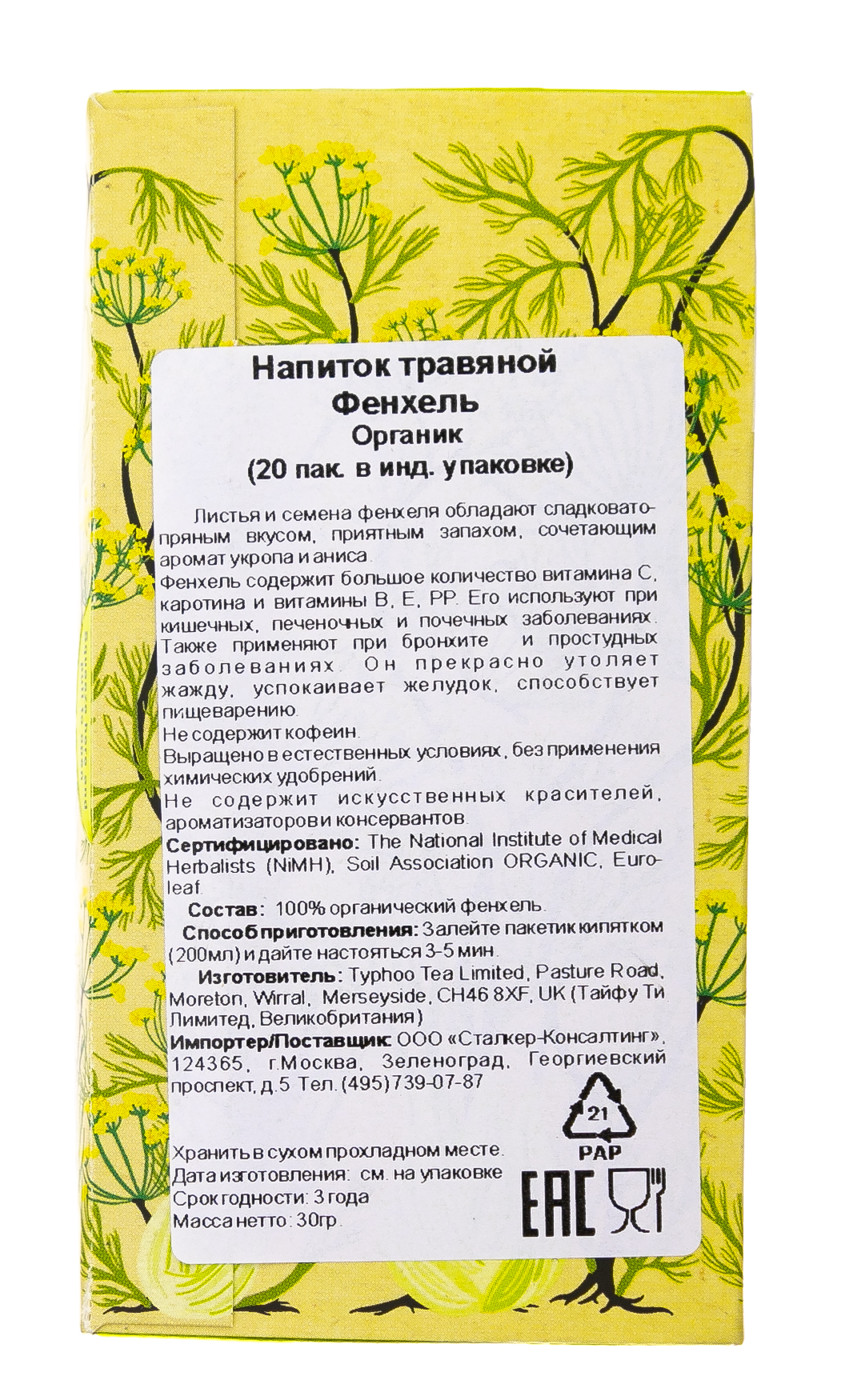 Хиз энд Хизер Напиток травяной Фенхель  Органик  20 пак. (Heath & Heather, Organics) фото 3