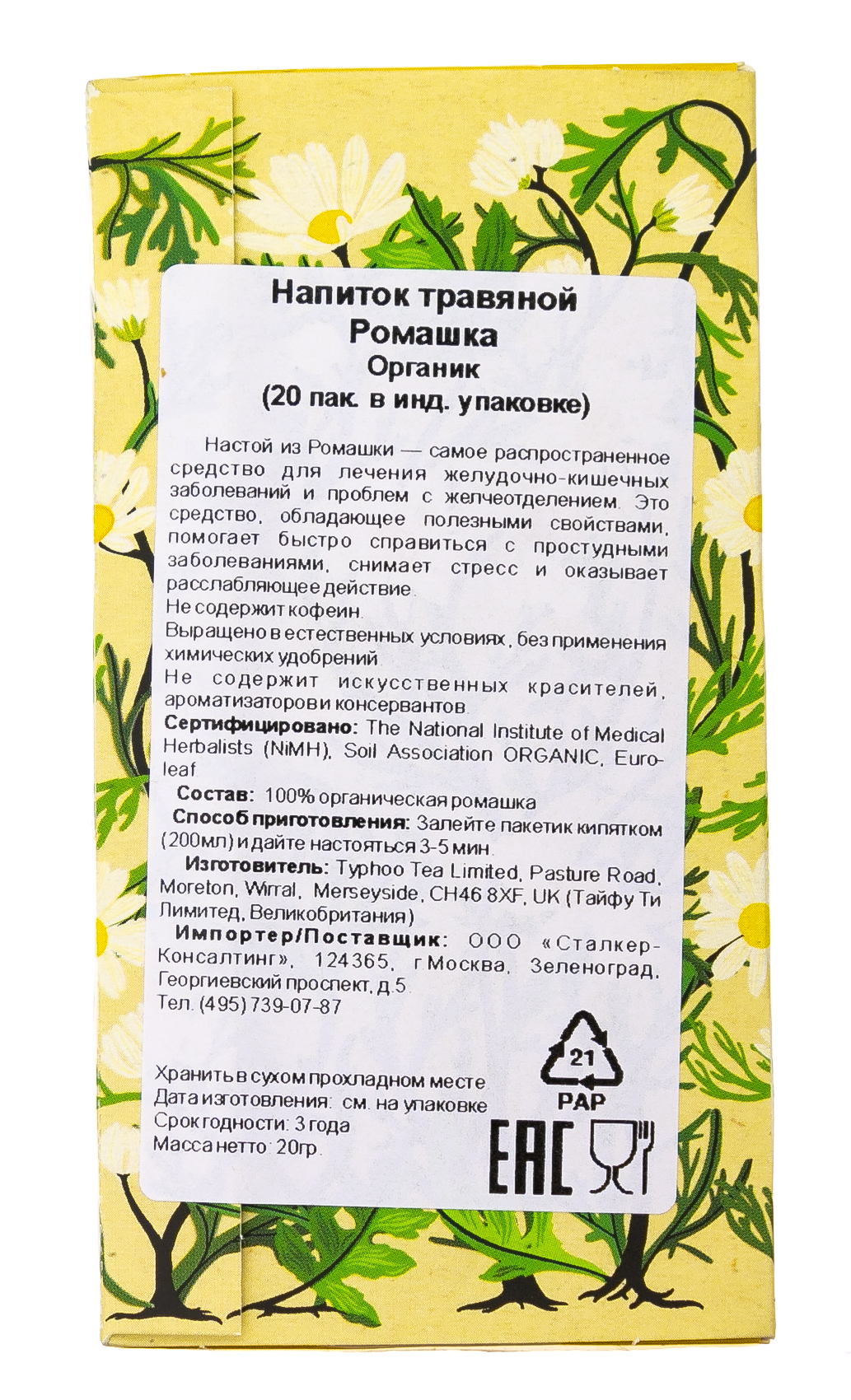 Хиз энд Хизер Напиток травяной Зеленый ройбуш  Органик 20 пак. (Heath & Heather, Antioxidance) фото 4