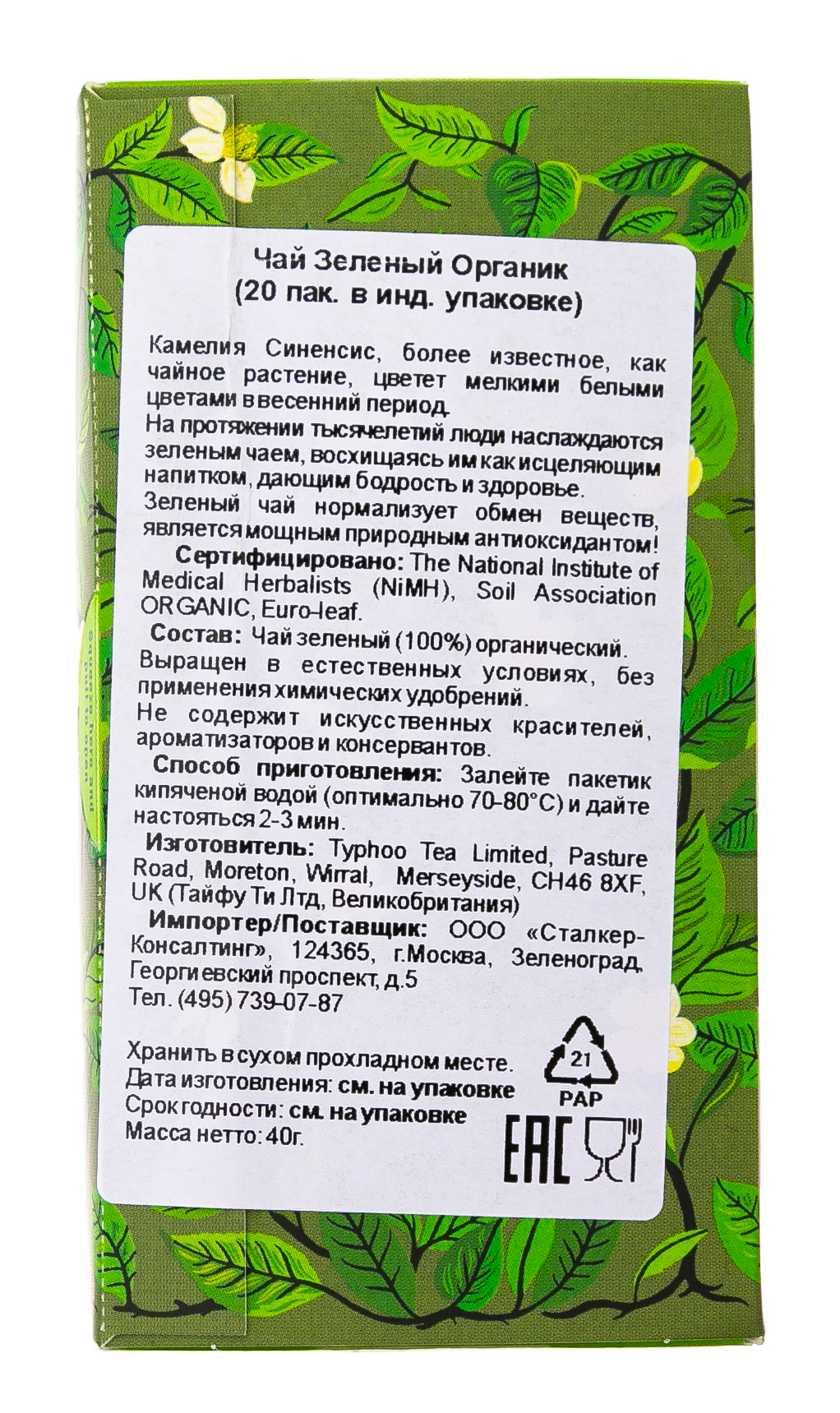 Хиз энд Хизер Чай Зеленый Органик (20 пак. в инд.упак.) (Heath & Heather, Green Tea) фото 4