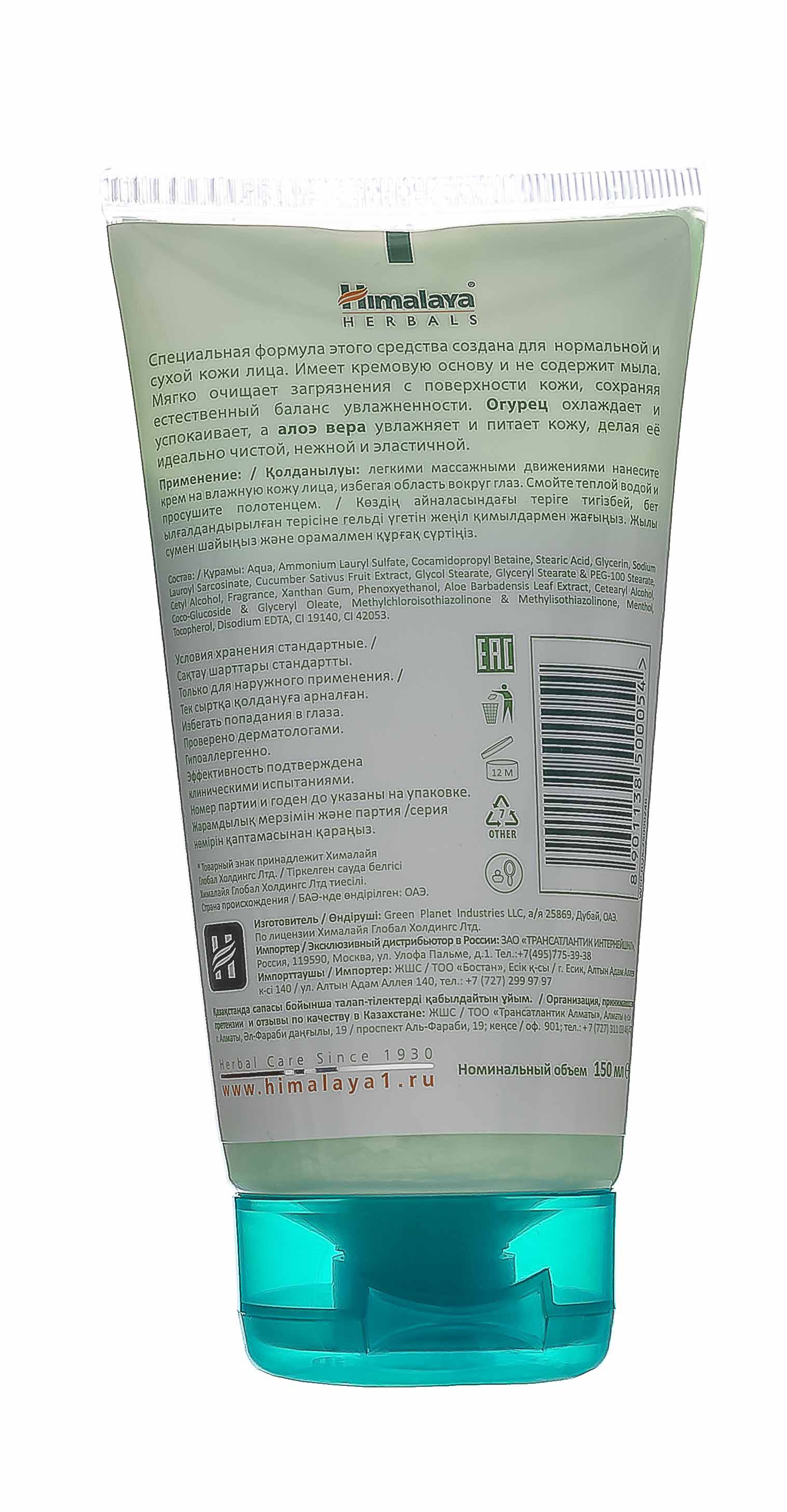 Хималайя Хербалз Увлажняющий крем для умывания, 150 мл (Himalaya Herbals, Уход за лицом) Хималайя Хербалз Увлажняющий крем для умывания, 150 мл (Himalaya Herbals, Уход за лицом) фото 2