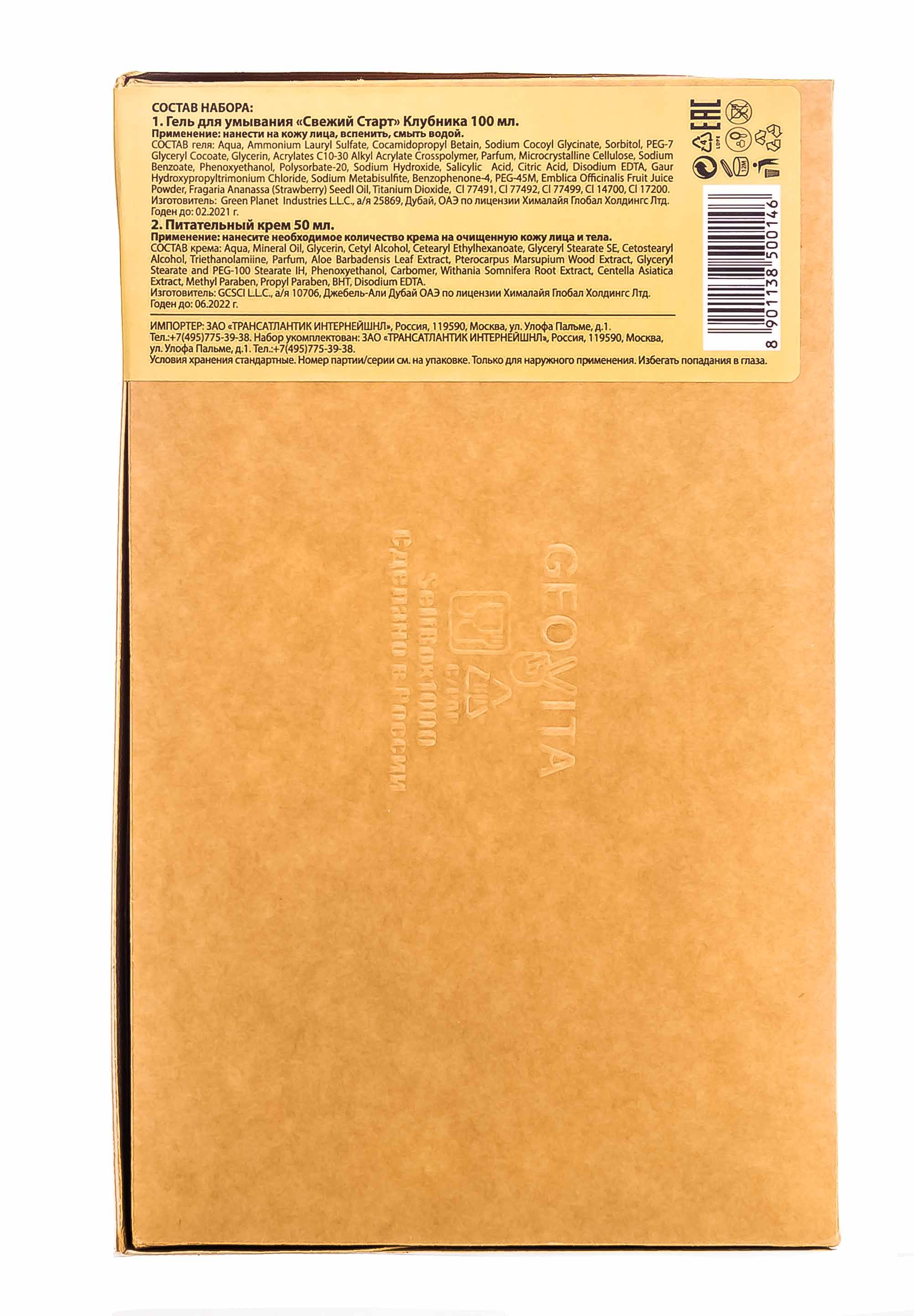 Хималайя Хербалз Набор № 121: Крем питательный 50 мл + Гель для умывания  Хималайя Хербалз Набор № 121: Крем питательный 50 мл + Гель для умывания