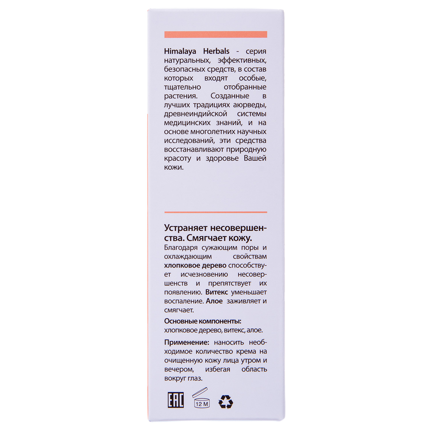 Хималайя Хербалз Крем для проблемной кожи, 30 мл (Himalaya Herbals, Уход за лицом) Хималайя Хербалз Крем для проблемной кожи, 30 мл (Himalaya Herbals, Уход за лицом) фото 4