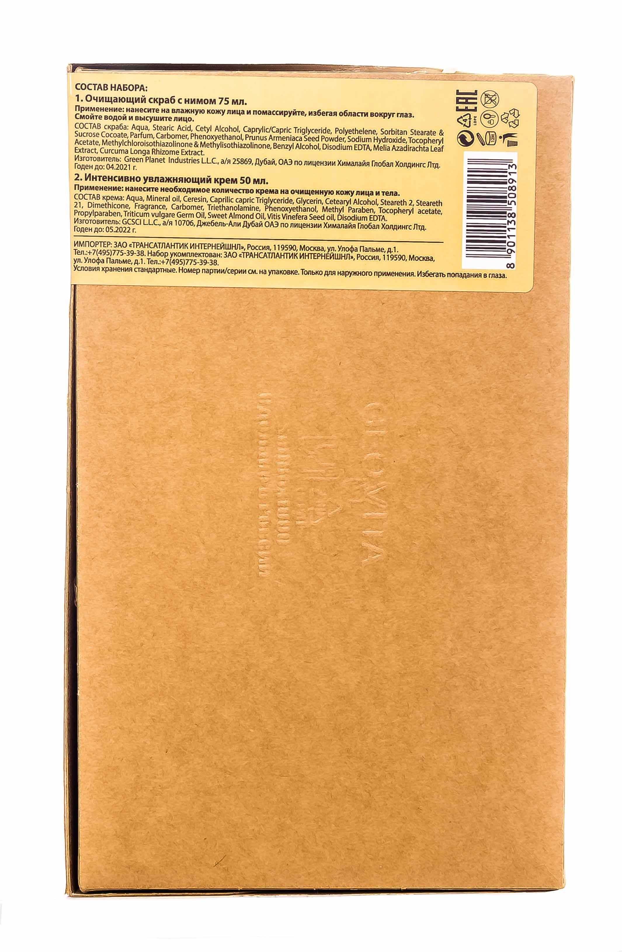 Хималайя Хербалз Набор № 124: Крем интенсивно увлажняющий 50 мл + Скраб с нимом 75 мл (Himalaya Herbals, Уход за лицом) фото 3