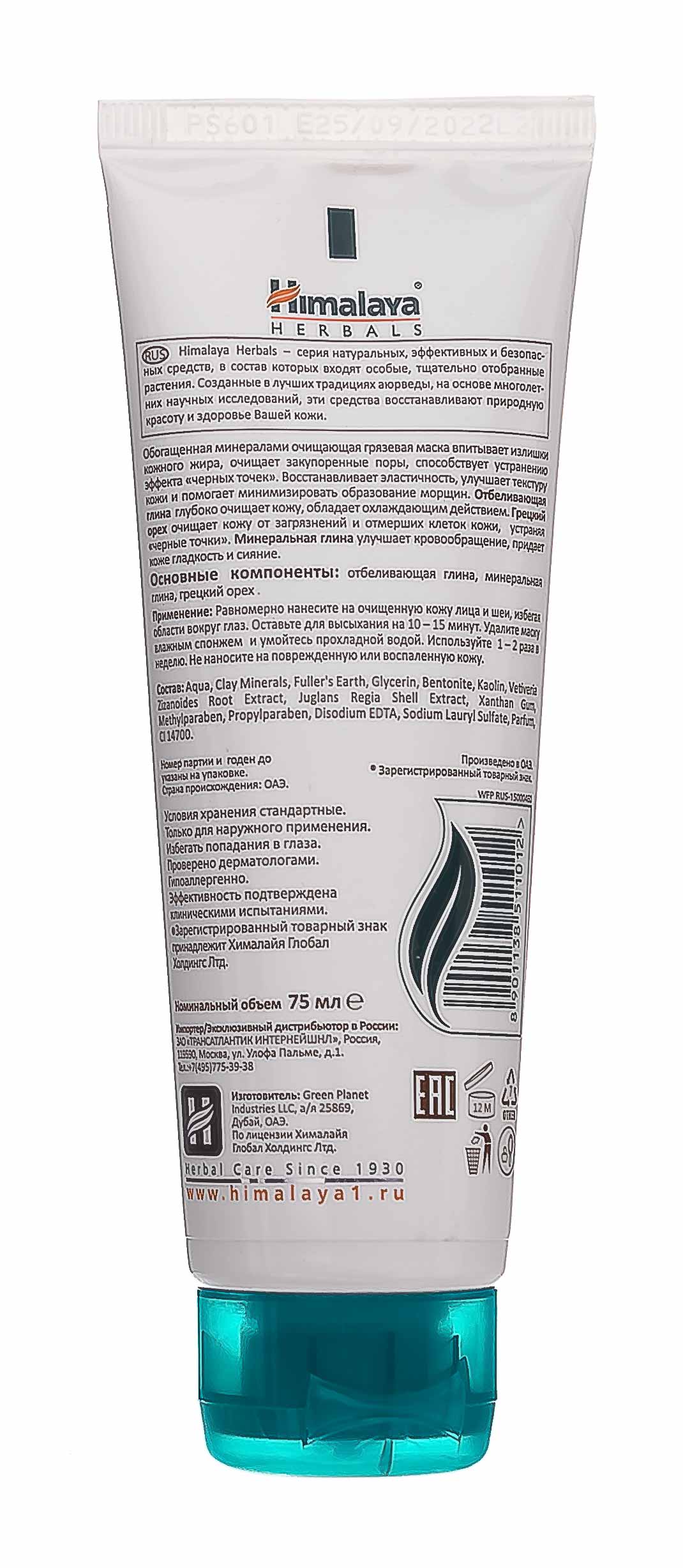 Хималайя Хербалз Маска грязевая очищающая, 75 мл (Himalaya Herbals, Уход за лицом) Хималайя Хербалз Маска грязевая очищающая, 75 мл (Himalaya Herbals, Уход за лицом) фото 2