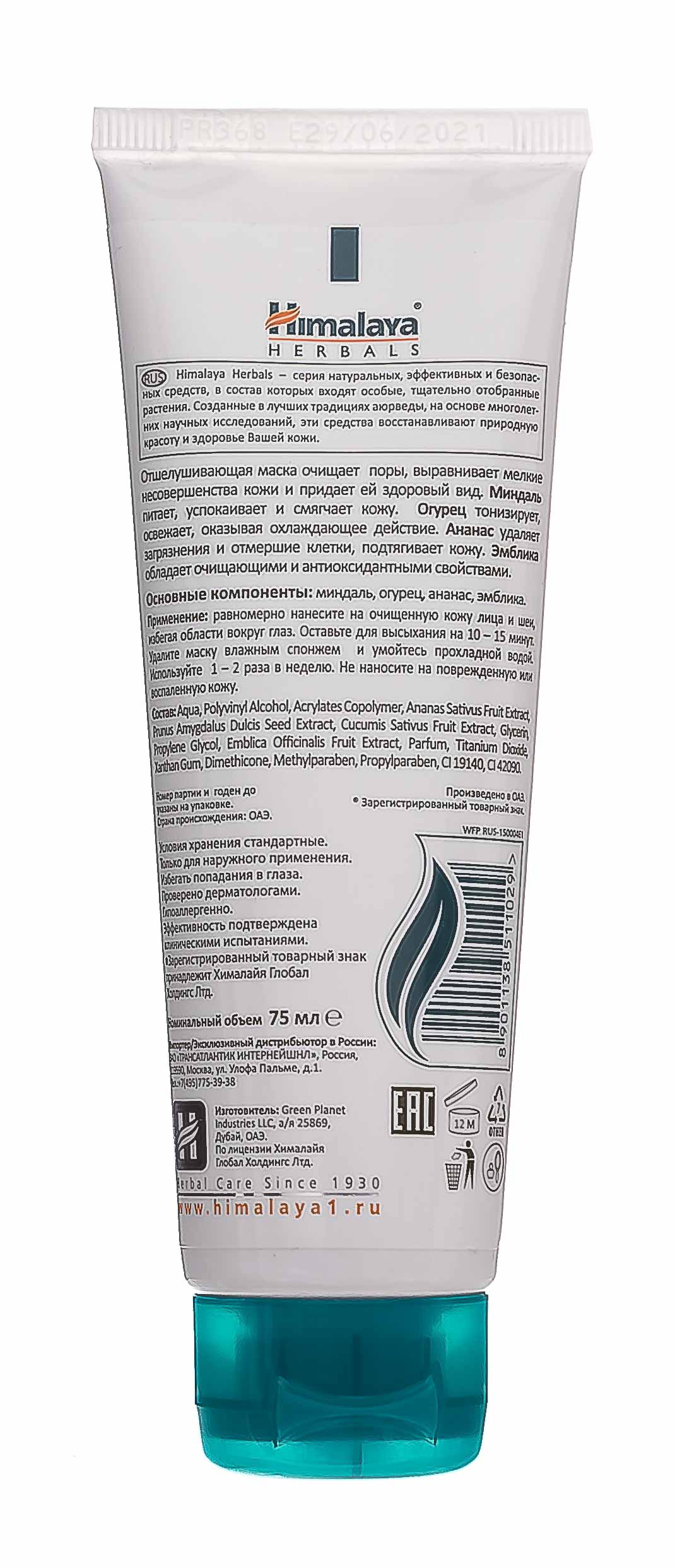 Хималайя Хербалз Маска отшелушивающая для лица с миндалём и огурцом, 75 мл (Himalaya Herbals, Уход за лицом) фото 2