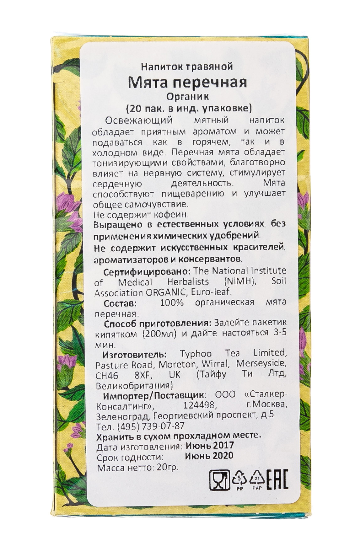 Хиз энд Хизер Напиток травяной Мята перечная Органик  20 пак. (Heath & Heather, Organics) фото 4