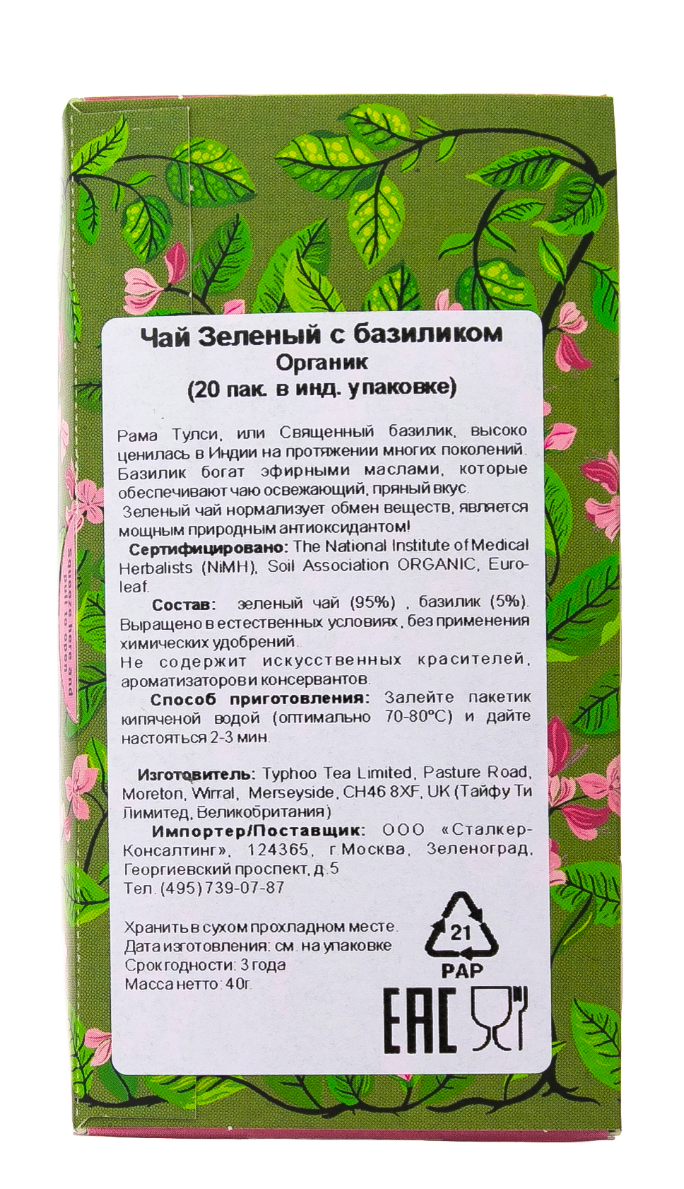 Хиз энд Хизер Чай Зеленый с базиликом Органик 20 пак. (Heath & Heather, Green Tea) фото 3