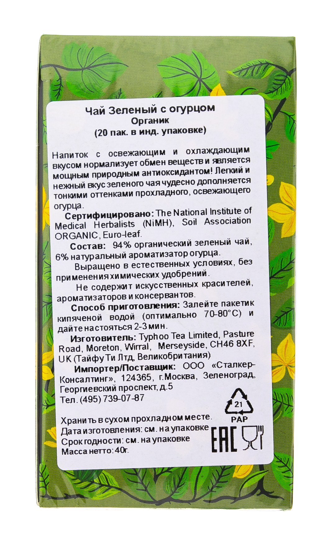 Хиз энд Хизер Чай Зеленый с огурцом Органик 20 пак. (Heath & Heather, Green Tea) фото 3