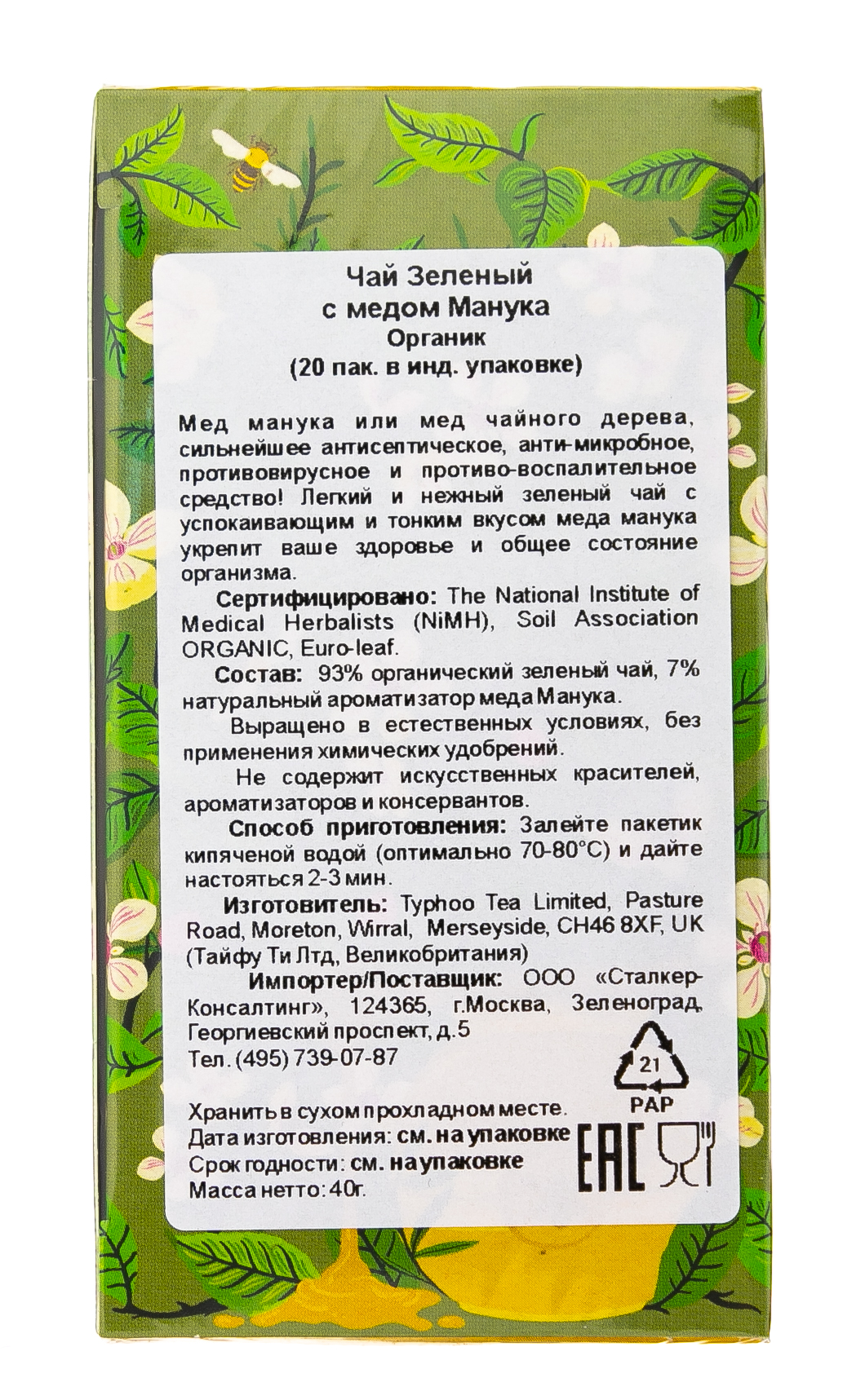 Хиз энд Хизер Чай Зеленый с медом манука Органик 20 пак. (Heath & Heather, Green Tea) фото 3