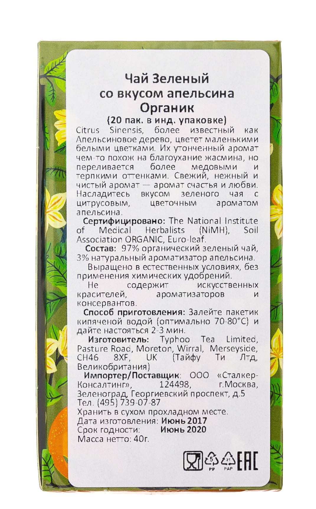Хиз энд Хизер Чай Зеленый со вкусом апельсина Органик 20 пак. (Heath & Heather, Green Tea) фото 3