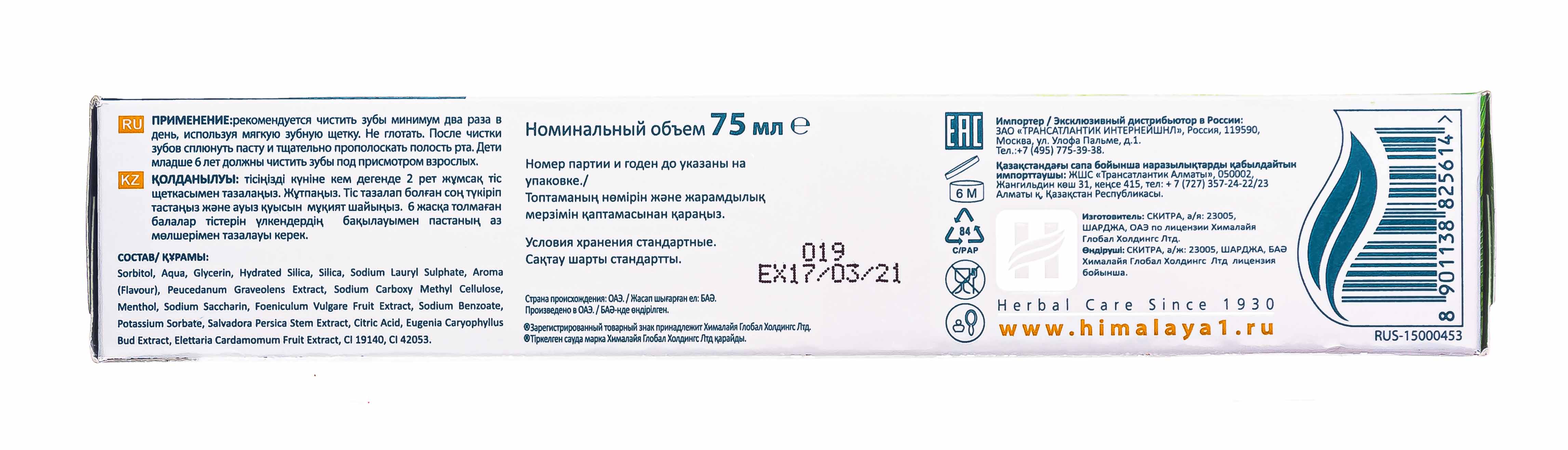 Хималайя Хербалз Зубная паста Mint fresh, 75 мл (Himalaya Herbals, Уход за зубами) фото 2