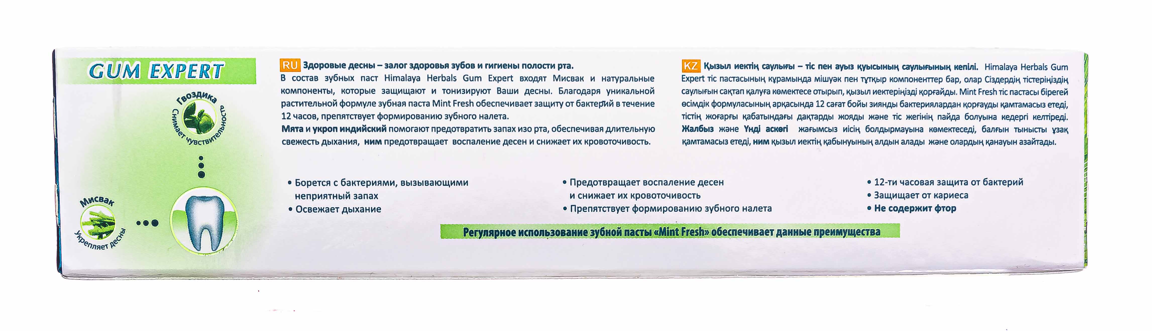 Хималайя Хербалз Зубная паста Mint fresh, 75 мл (Himalaya Herbals, Уход за зубами) фото 3