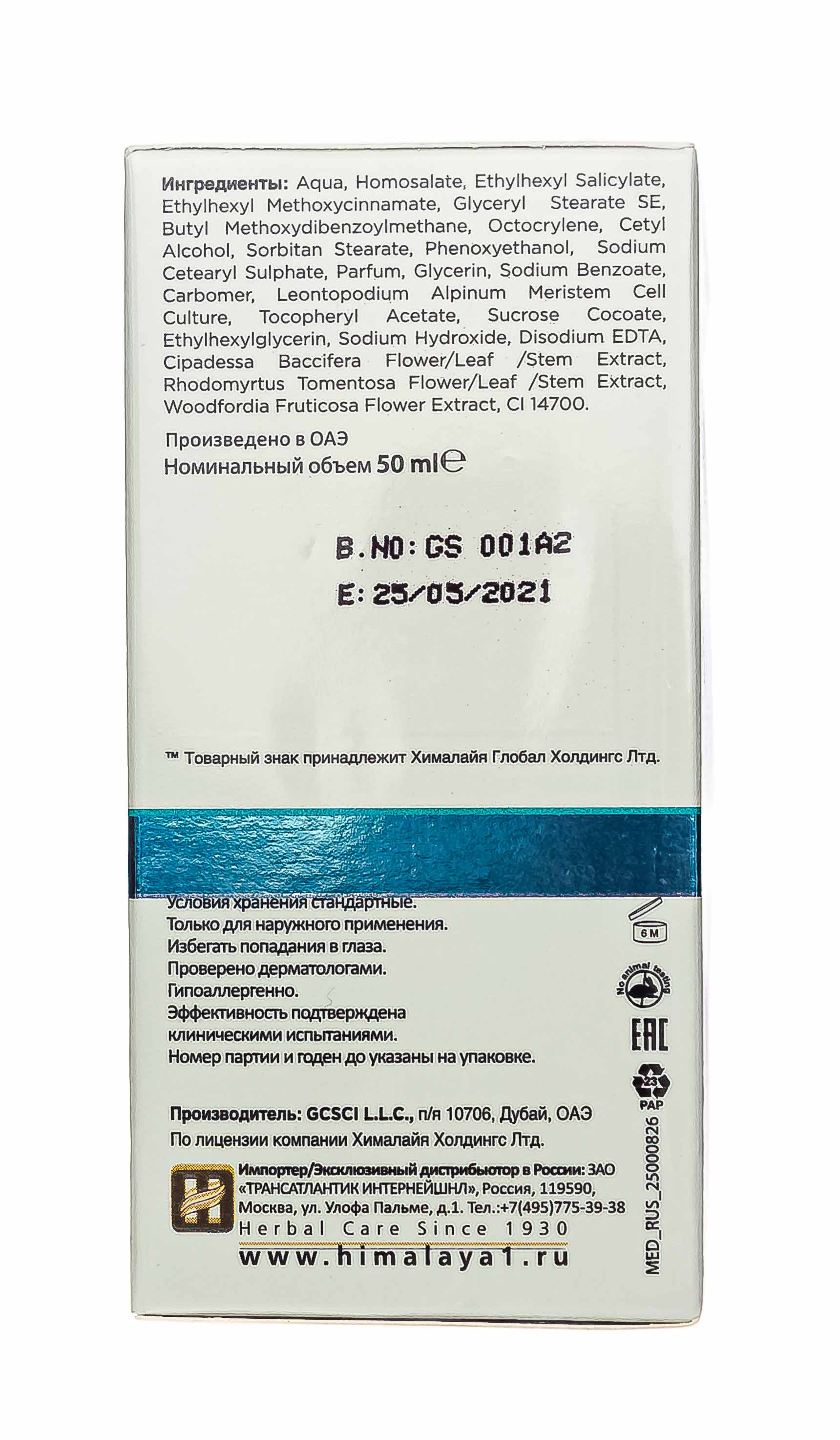 Хималайя Хербалз Крем дневной Youth eternity spf 15, 50 мл (Himalaya Herbals, Уход за лицом) фото 3