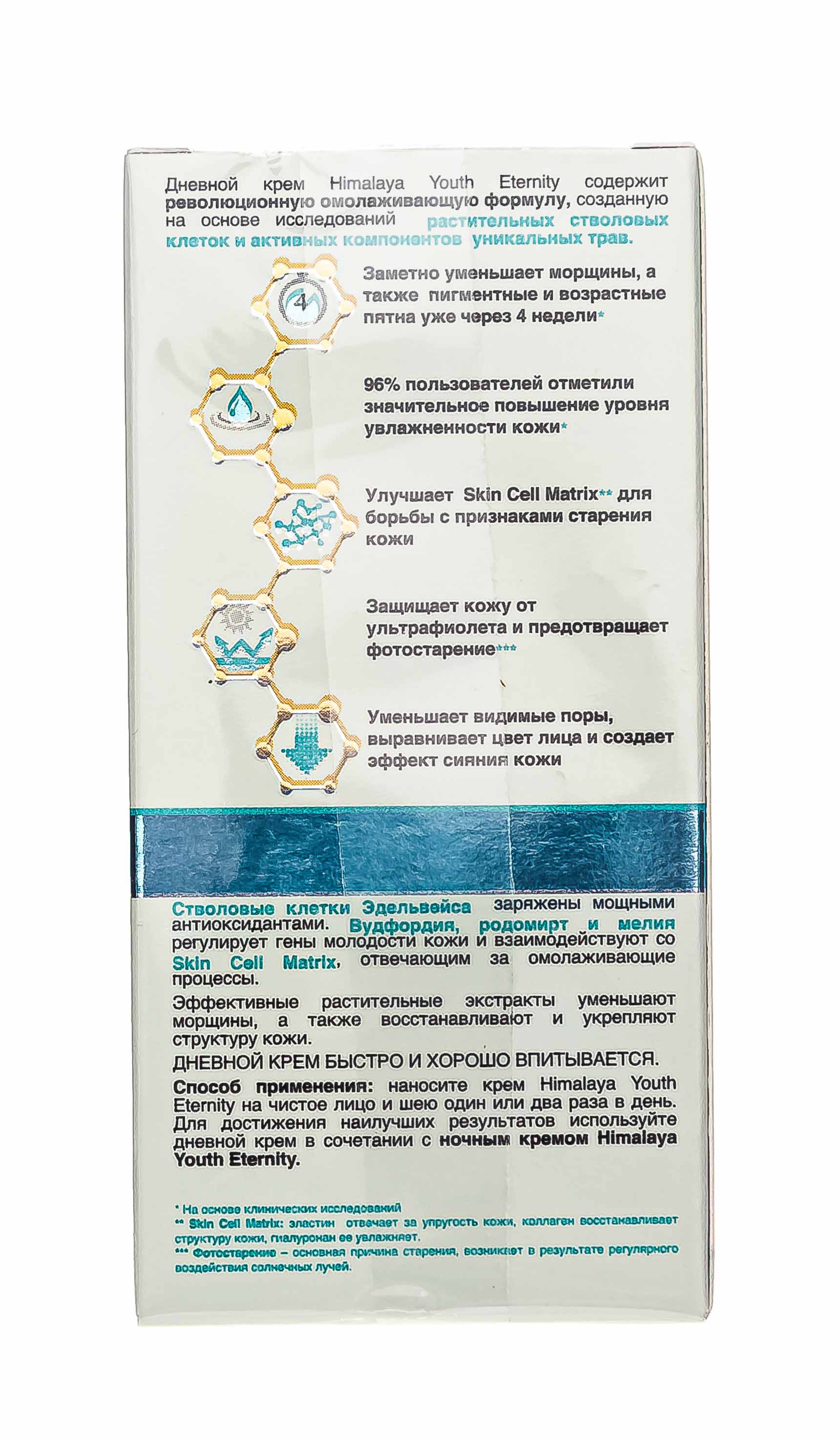 Хималайя Хербалз Крем дневной Youth eternity spf 15, 50 мл (Himalaya Herbals, Уход за лицом) фото 4