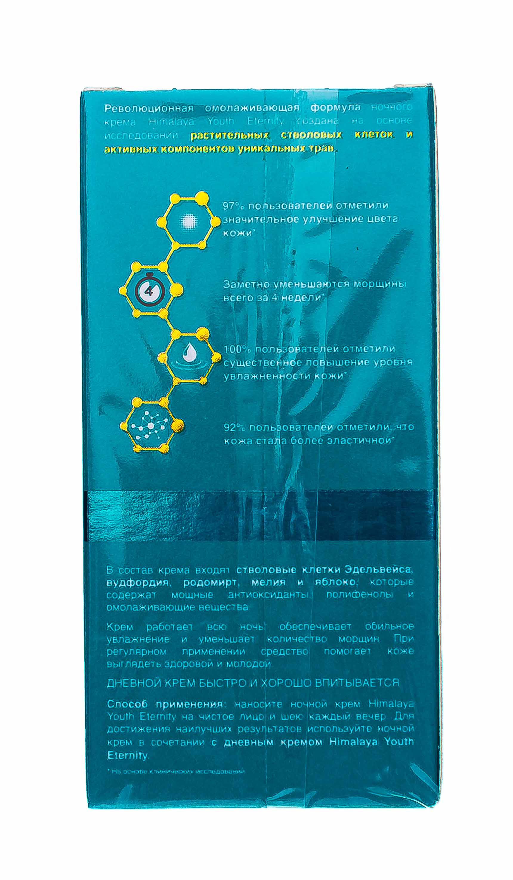 Хималайя Хербалз Ночной крем Youth eternity, 50 мл (Himalaya Herbals, Уход за лицом) фото 4